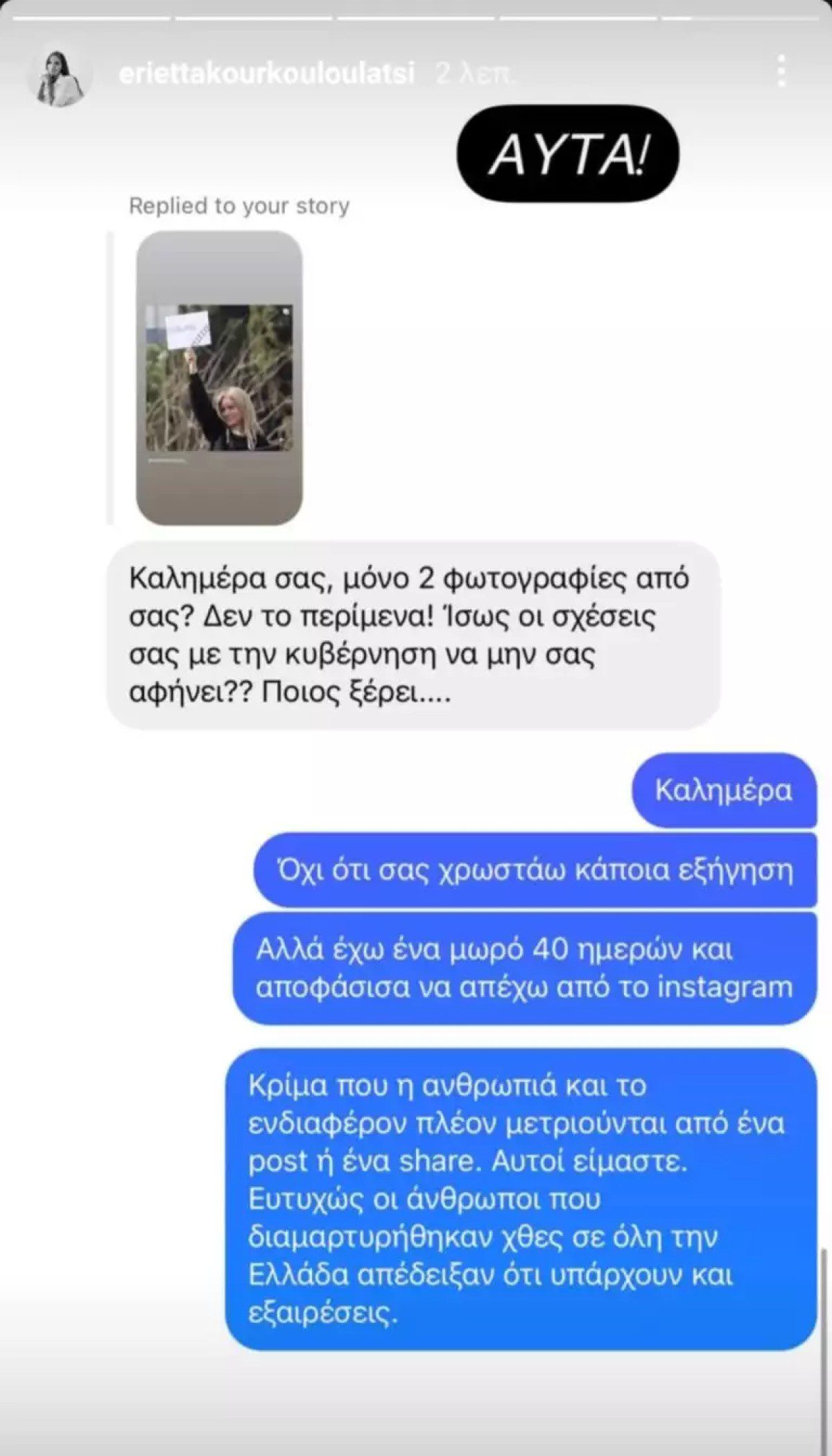 Το μήνυμα που δέχτηκε η Κούρκουλου για τα Τέμπη