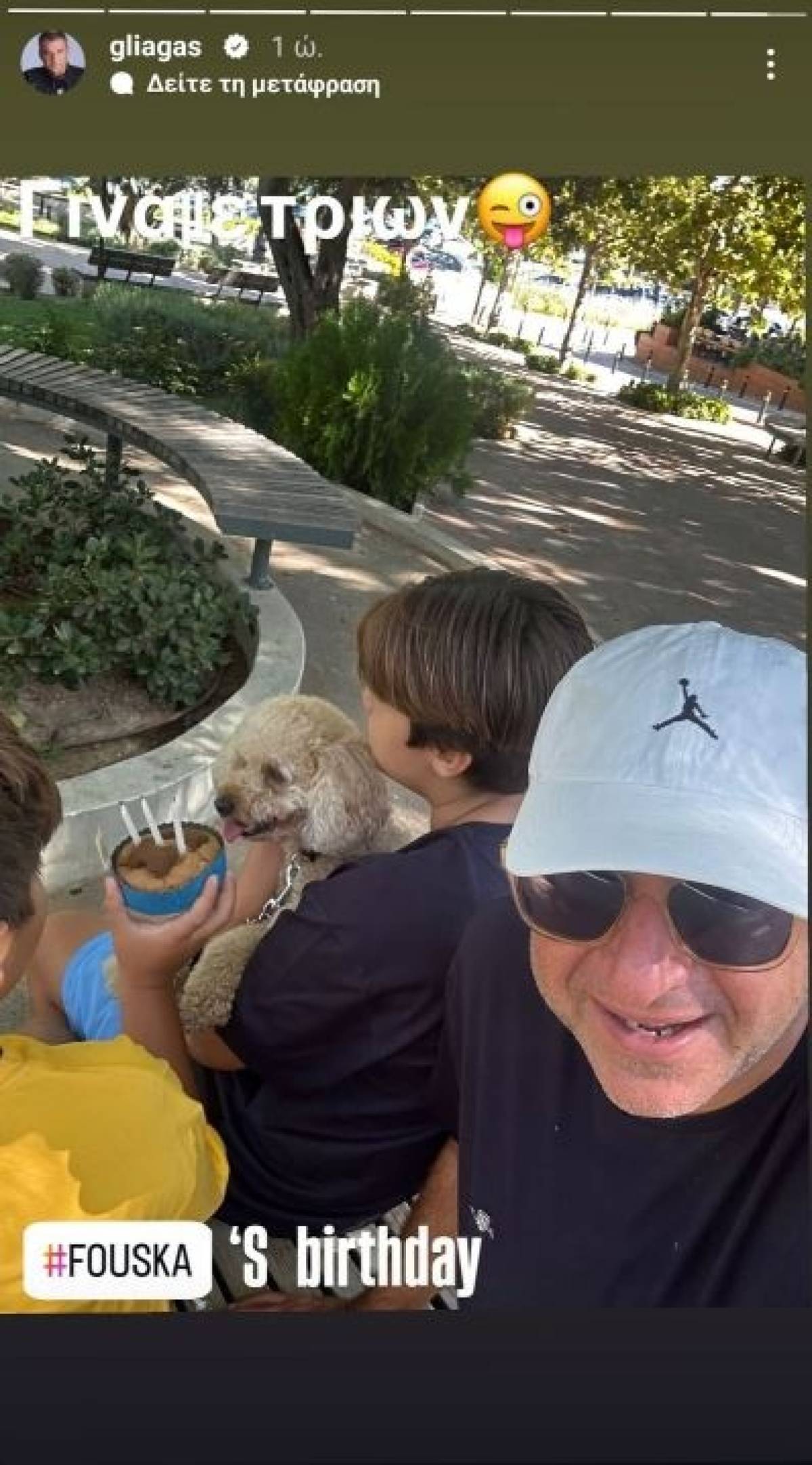 Φωτογραφία από τα γενέθλια της Φούσκας