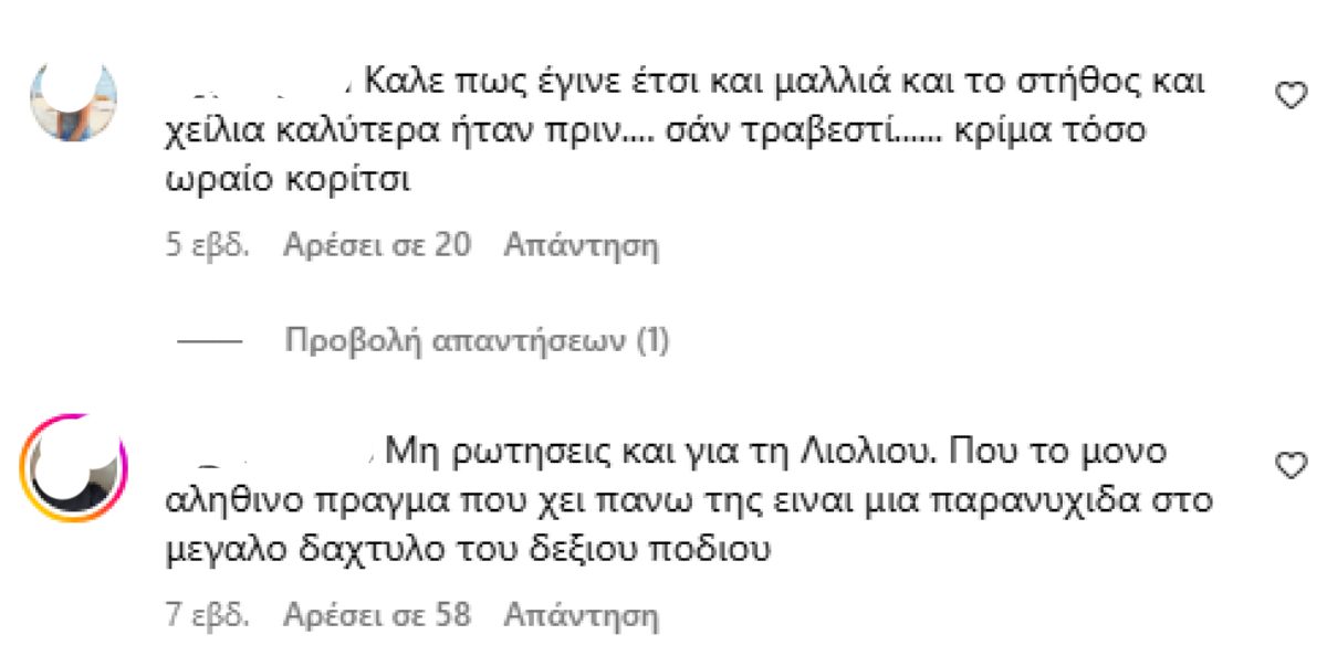 Αρνητικά σχόλια κάτω από post της Κατερίνας Λιόλιου