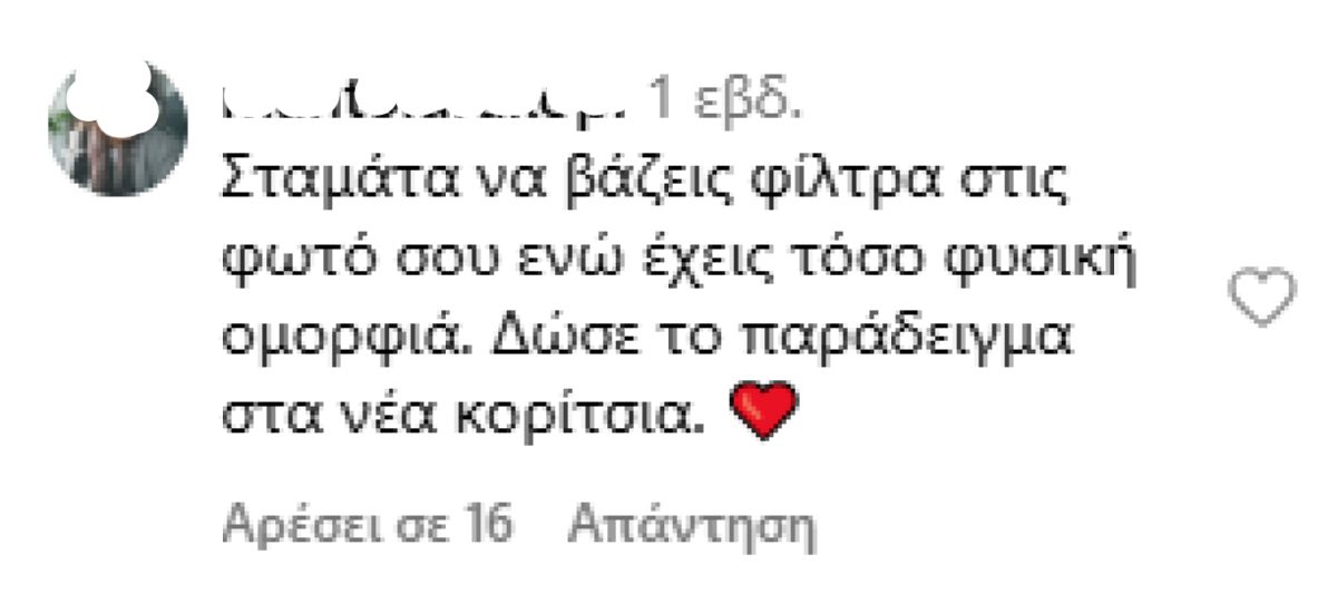 Αρνητικό σχόλιο κάτω από post της Κατερίνας Λιόλιου