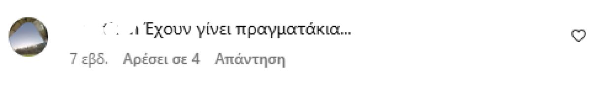 Αρνητικό σχόλιο κάτω από post της Κατερίνας Λιόλιου