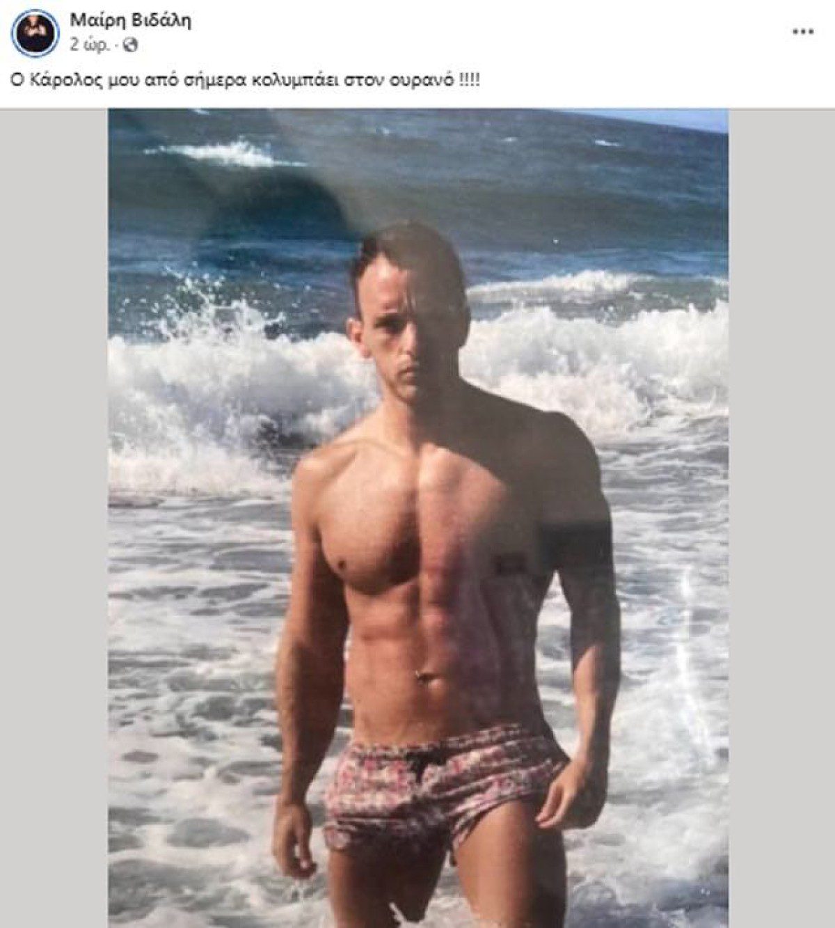 Η ανάρτηση της Μαίρης Βιδάλη για τον γιο της.