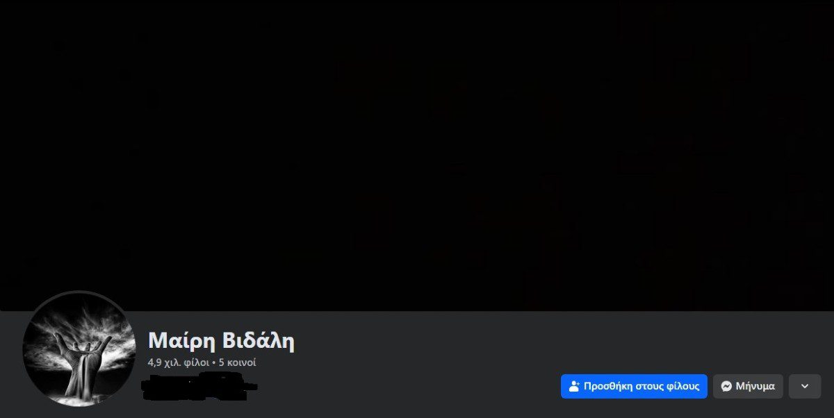 Η αλλαγή στο προφίλ της Μαίρης Βιδάλη στο Facebook