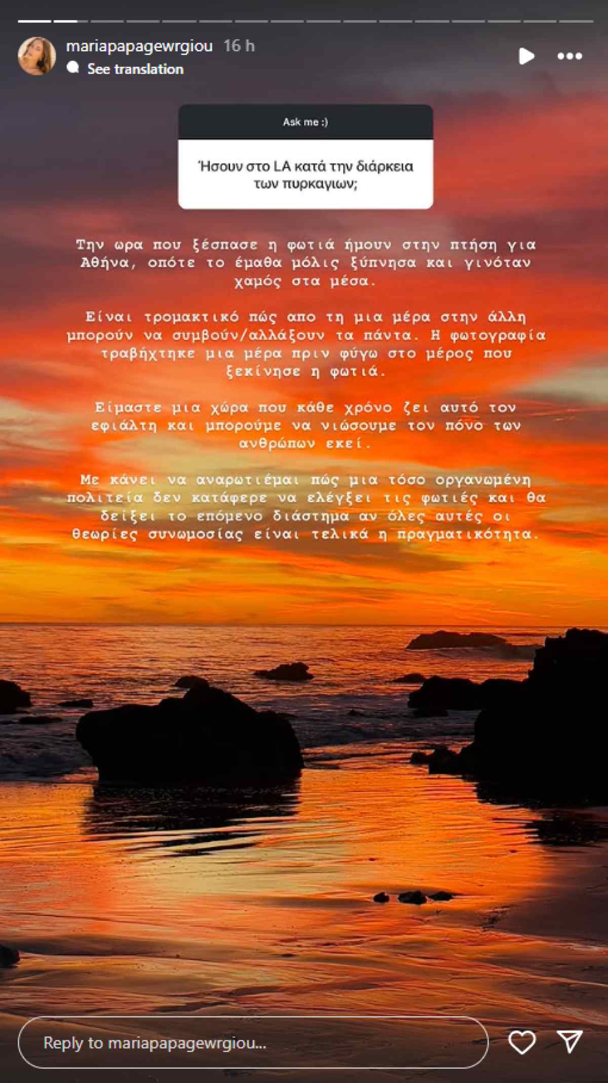 Η ανάρτηση της Μαρίας Παπαγεωργίου στο Instagram.