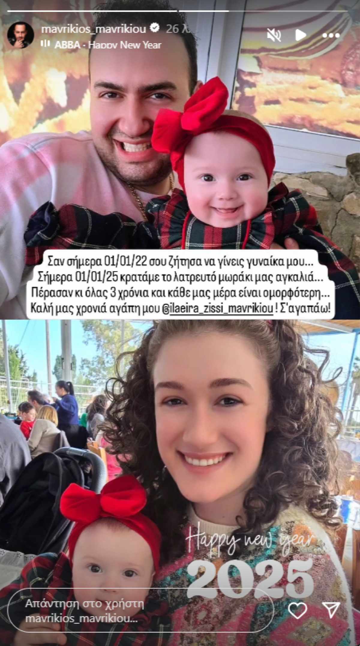 Ο Μαυρίκιος Μαυρικίου και Ιλαέρα Ζήση στο Instagram.