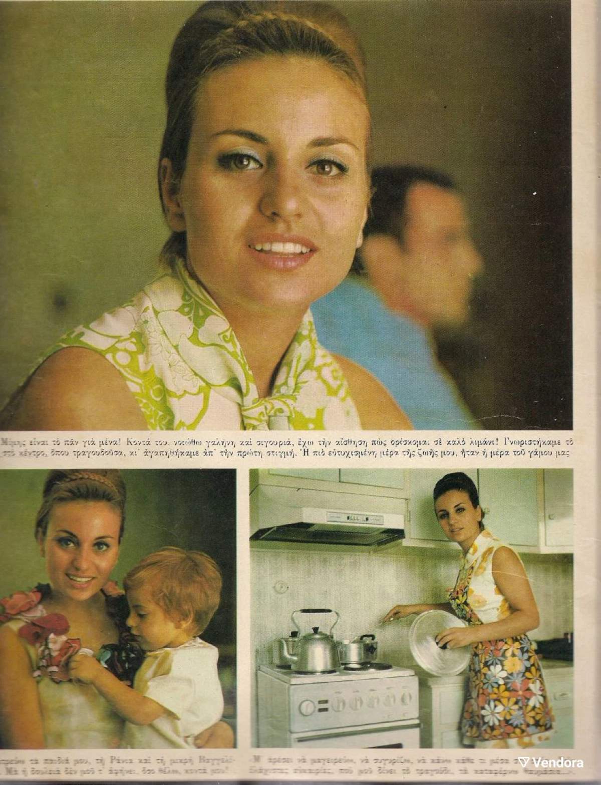 Εξώφυλλο εποχής με τον Μίμη Δομάζο και την Βίκυ Μοσχολιού