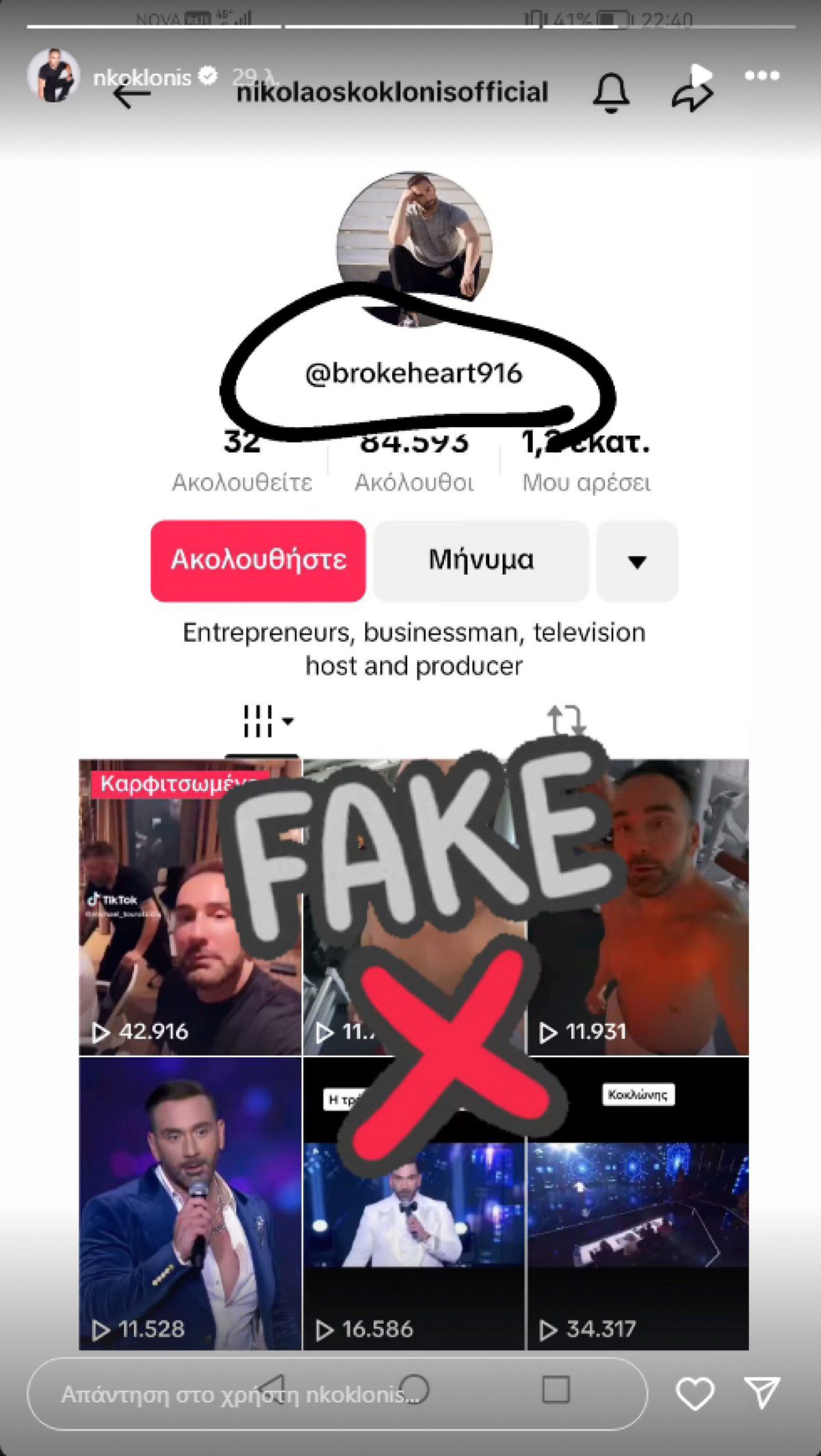 ανάρτηση του νίκουμκοκλώνη στο ινσταγκραμ