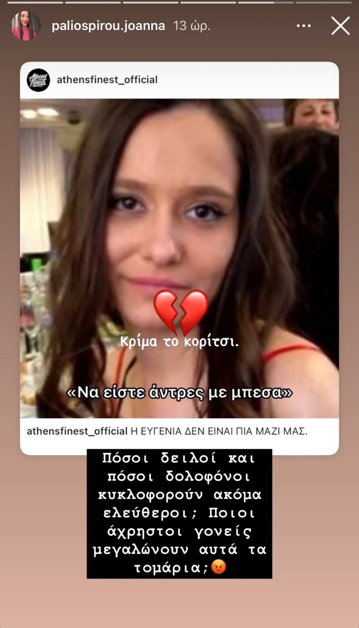 Το ξέσπασμα της Ιωάννας Παλιοσπύρου για τη δολοφονία της Ευγενίας