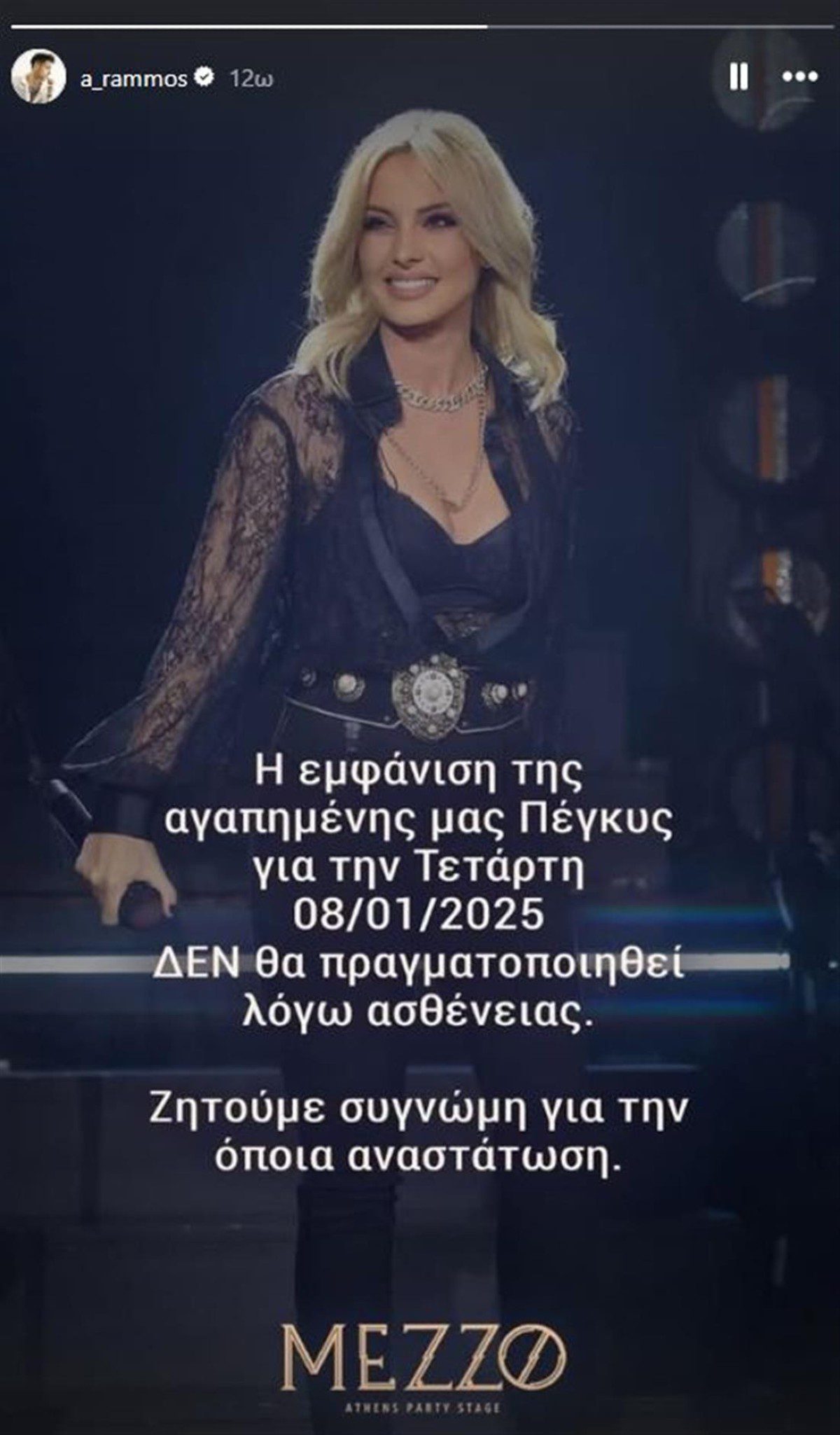 Πέγκυ Ζήνα μπουζούκια