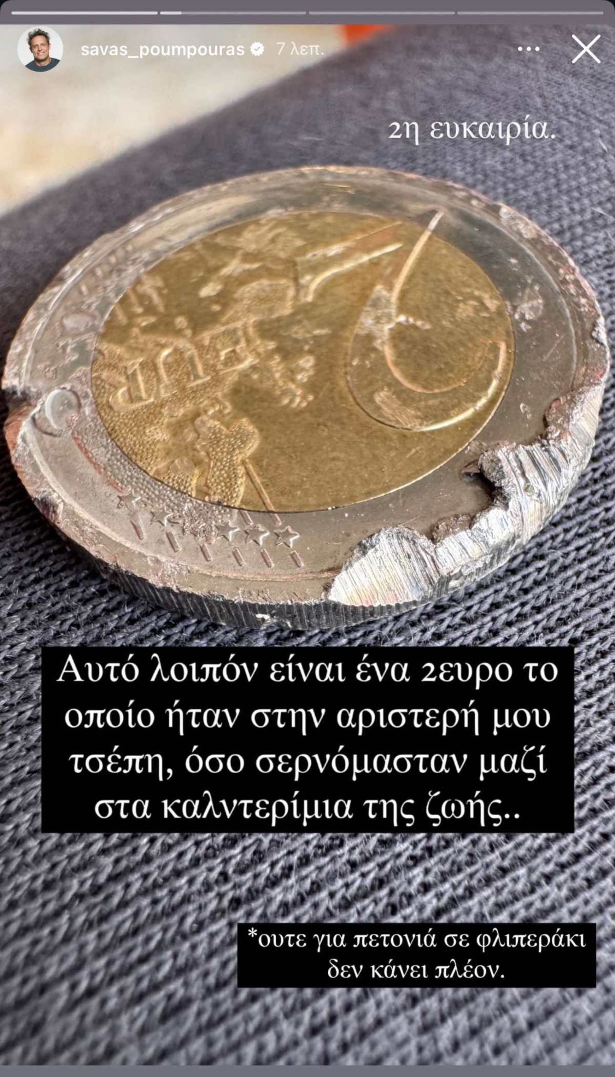 Φωτογραφία με το παραμορφωμένο κέρμα του Πούμπουρα μετά το τροχαίο