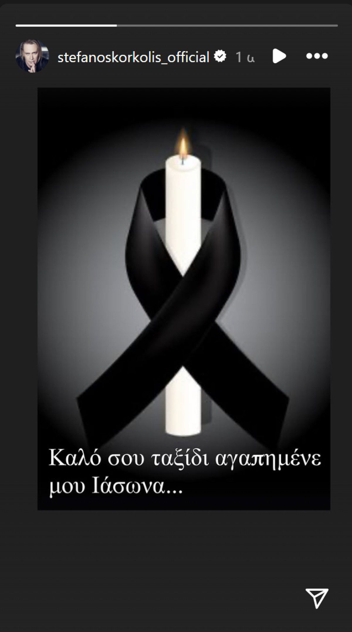 Στεφανος κορκολης ανάρτηση