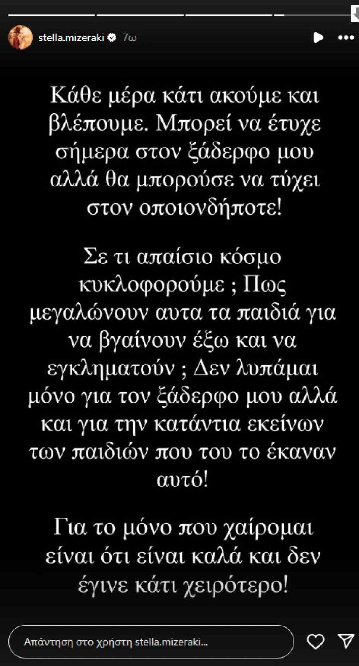 Στέλλα Μιζεράκη: Επίθεση στον 19χρονο ξάδερφο της - Ανατριχιαστικές φωτογραφίες