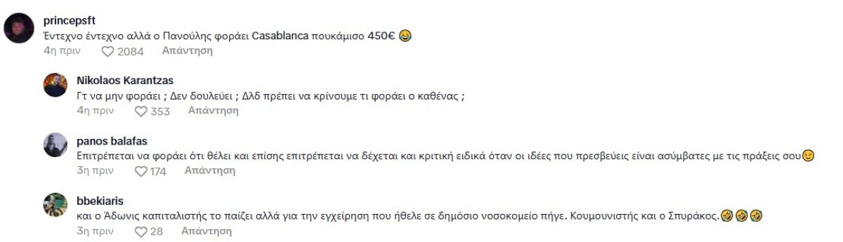 Πάνος Βλάχος: Το «κράξιμο» για το παρδαλό πουκάμισο στη συναυλία του - Κοστίζει σχεδόν όσο ένας μισθός!