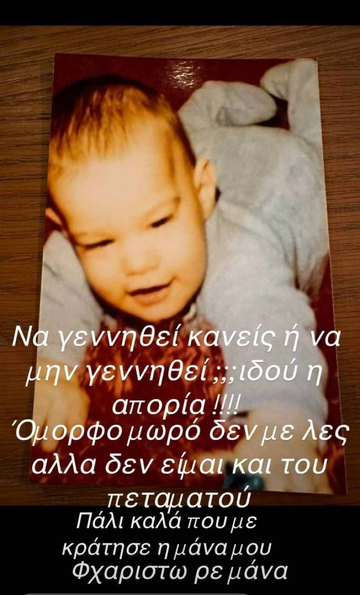 Παιδική φωτογραφία του Άρη Σερβετάλη