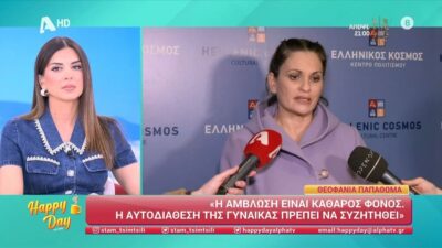 Η Σταματίνα Τσιμτσιλή και η Θεοφανία Παπαθωμά