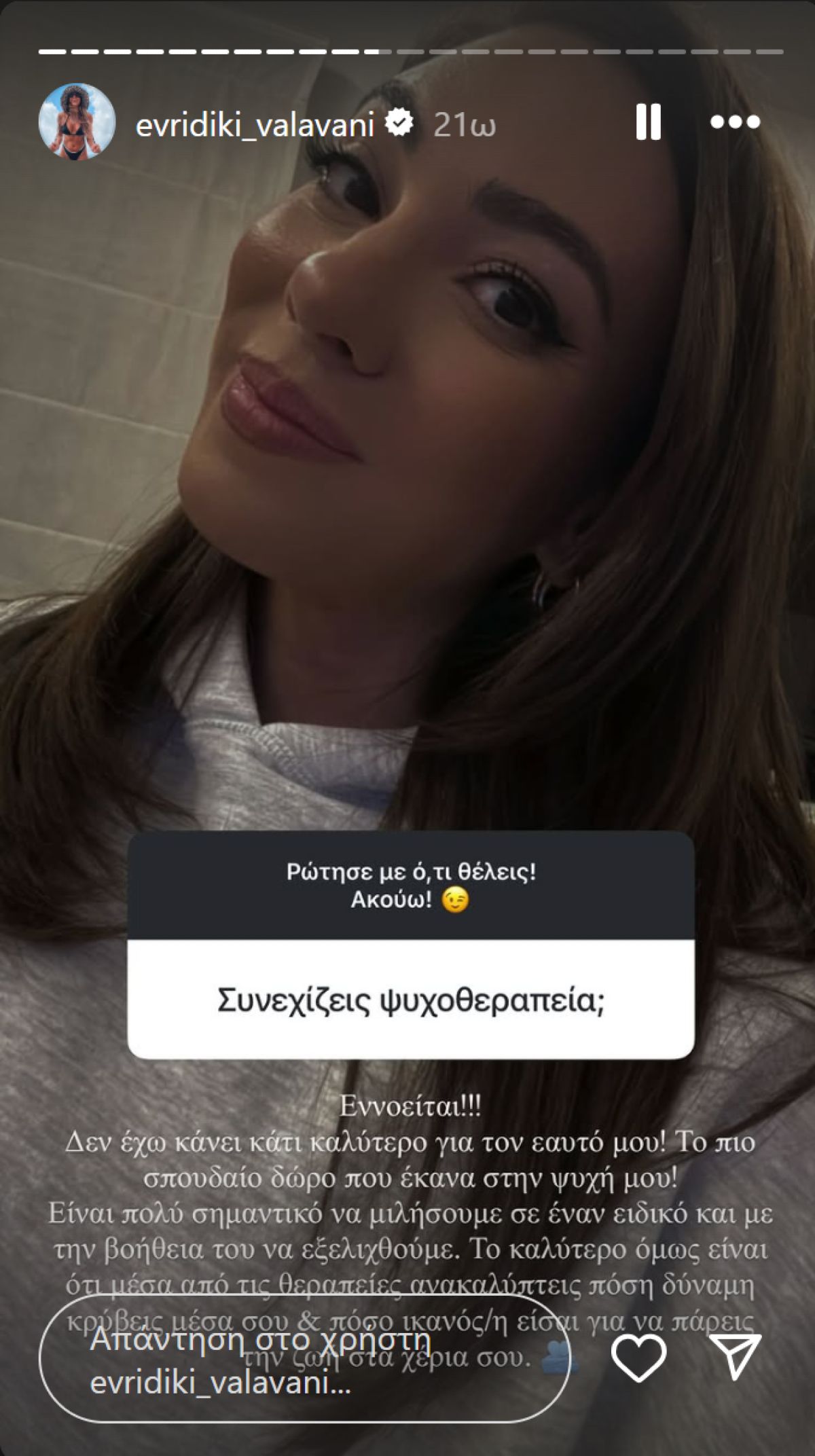 Βαλαβάνη q&a