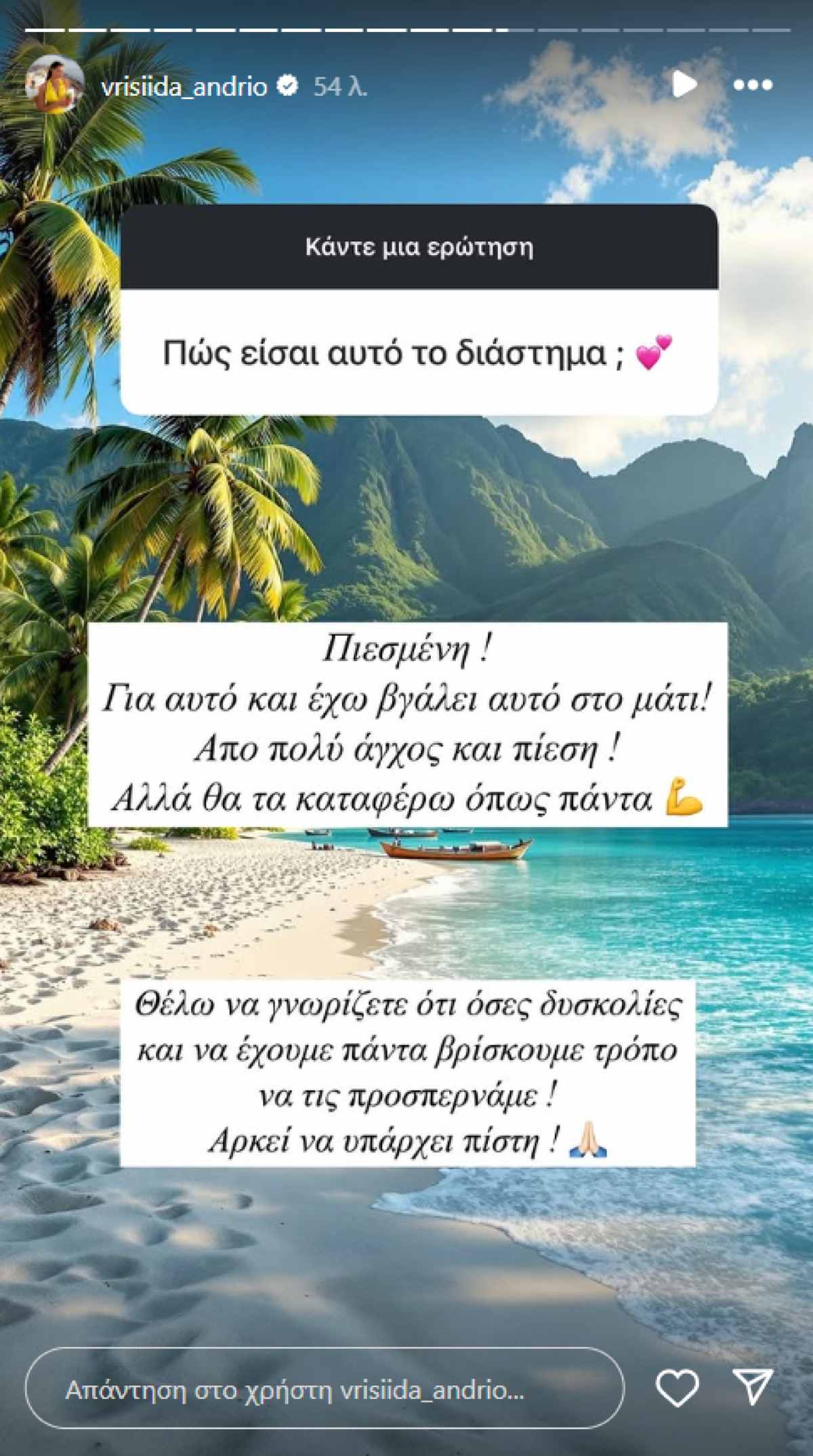 Η Βρισηίδα Ανδριώτου στο Instagram.
