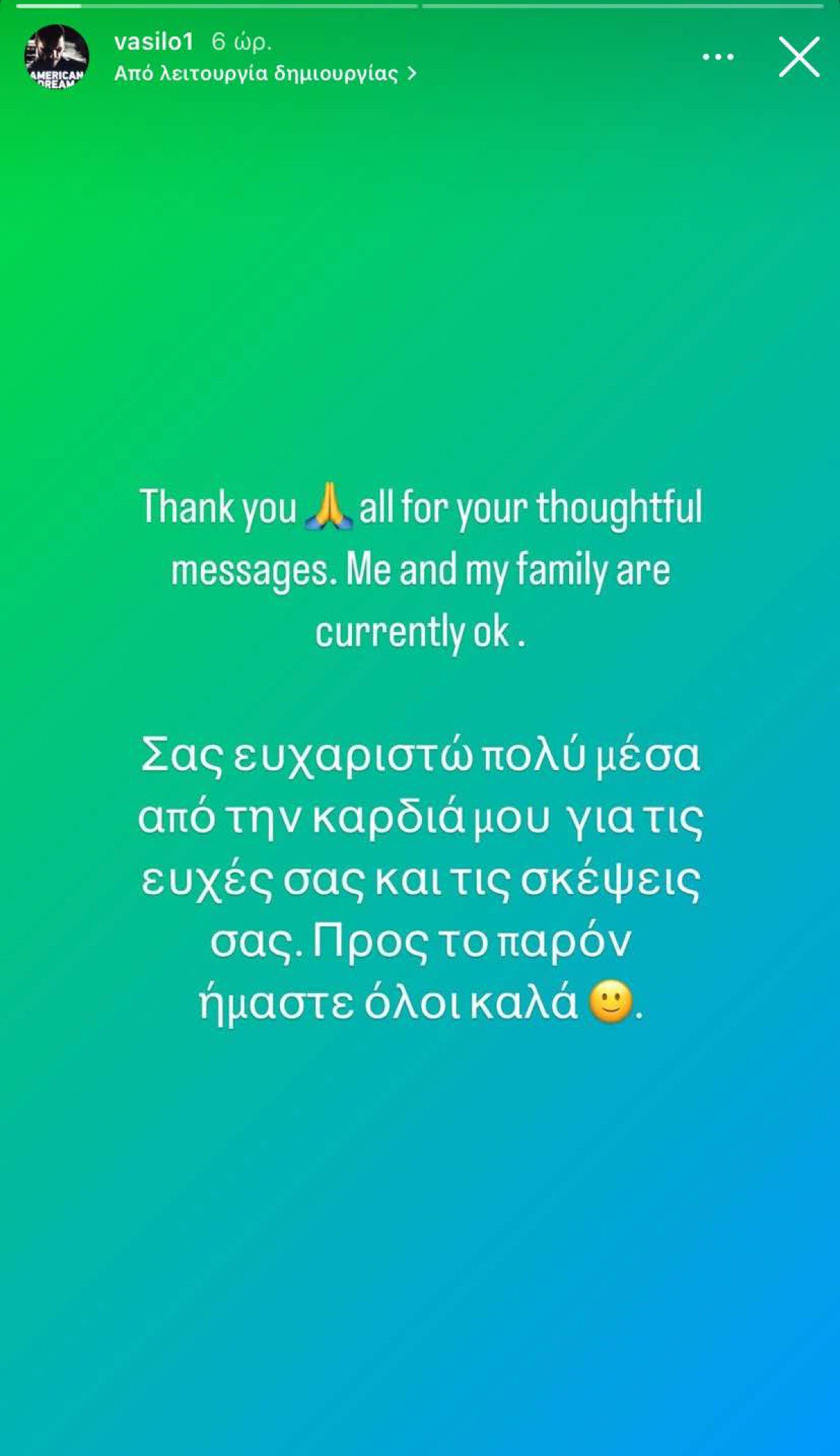 Η ανάρτηση του Χρήστου Βασιλόπουλου από την Καλιφόρνια