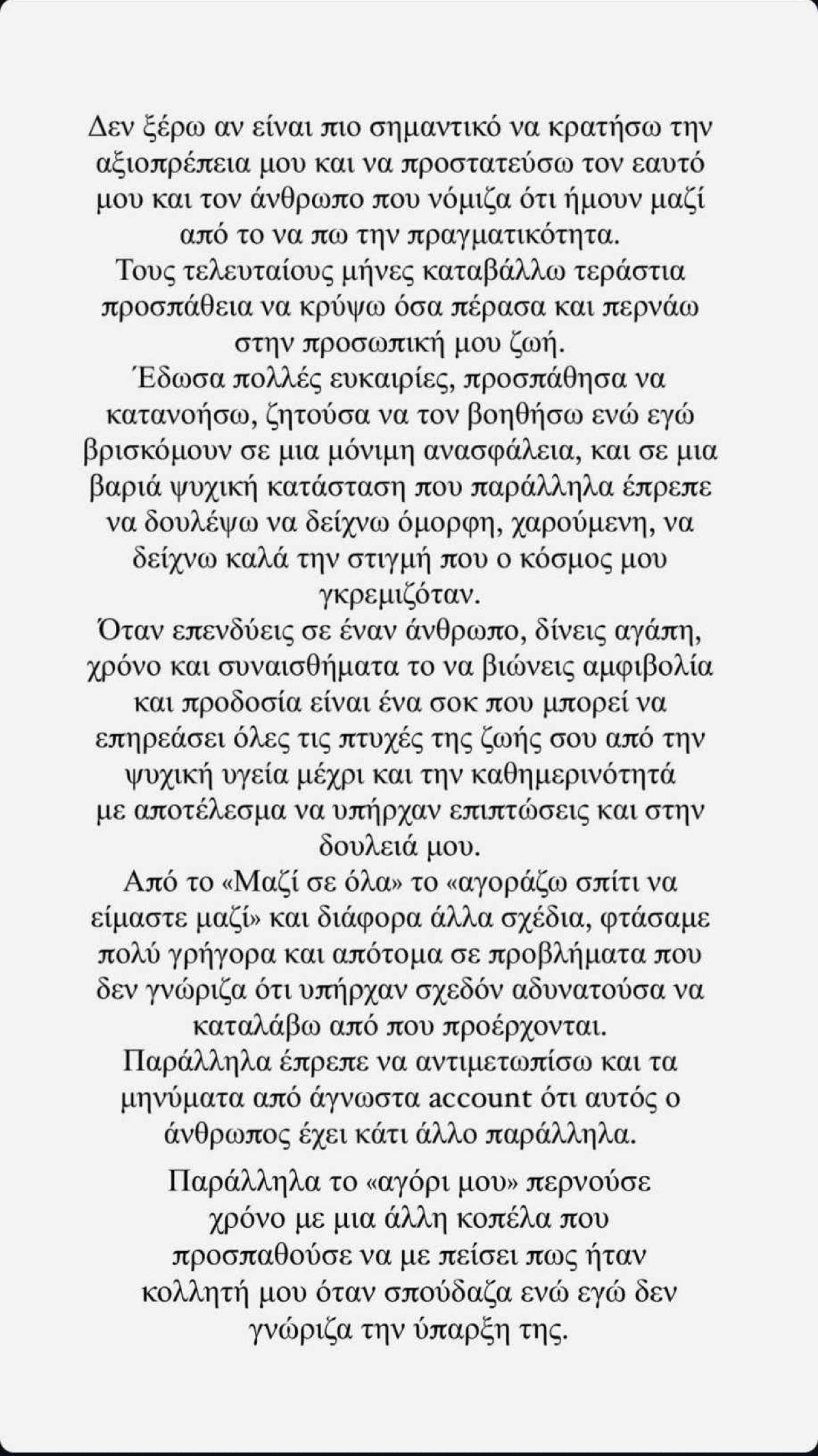 Ξεσπά η Emilia Vodos