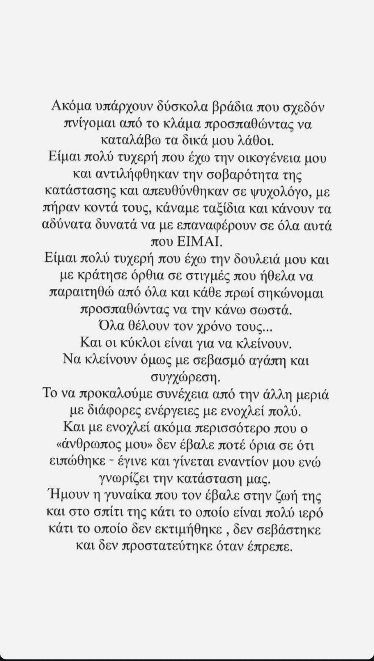 Ξεσπά η Emilia Vodos