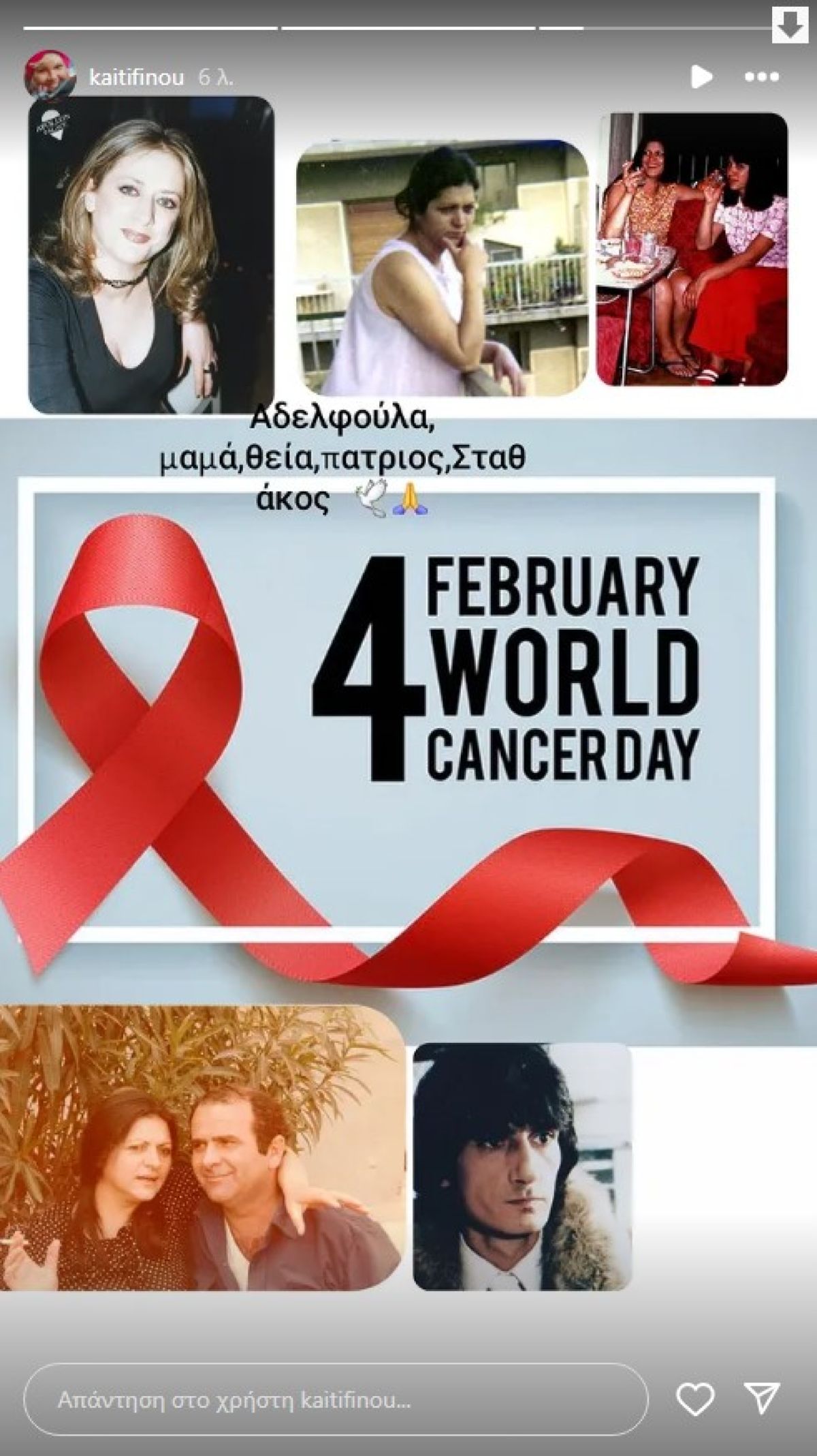 Καίτη Φίνου για Παγκόσμια Ημέρα Καρκίνου