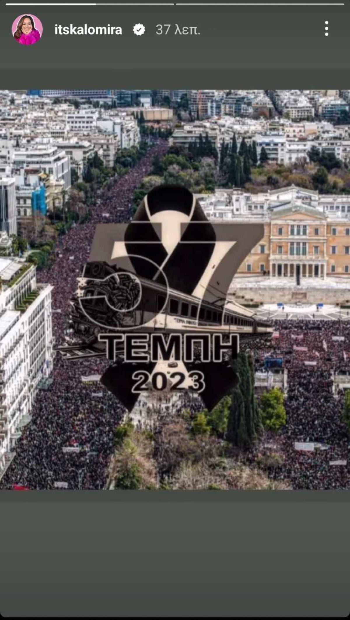 Καλομοίρα για Τέμπη