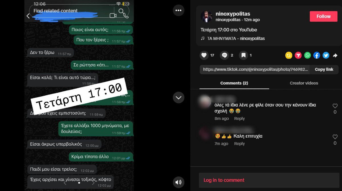 Νίνο μηνύματα