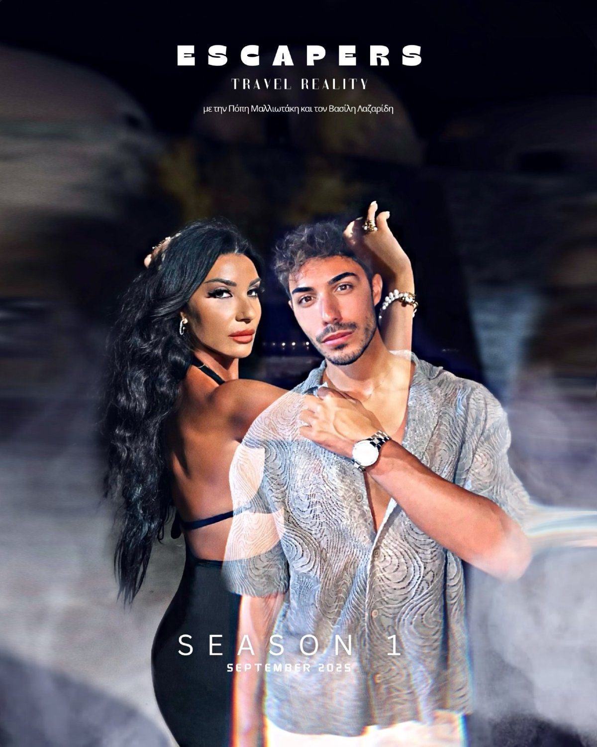 Πόπη Μαλλιωτάκη, Βασίλης Λαζαρίδης