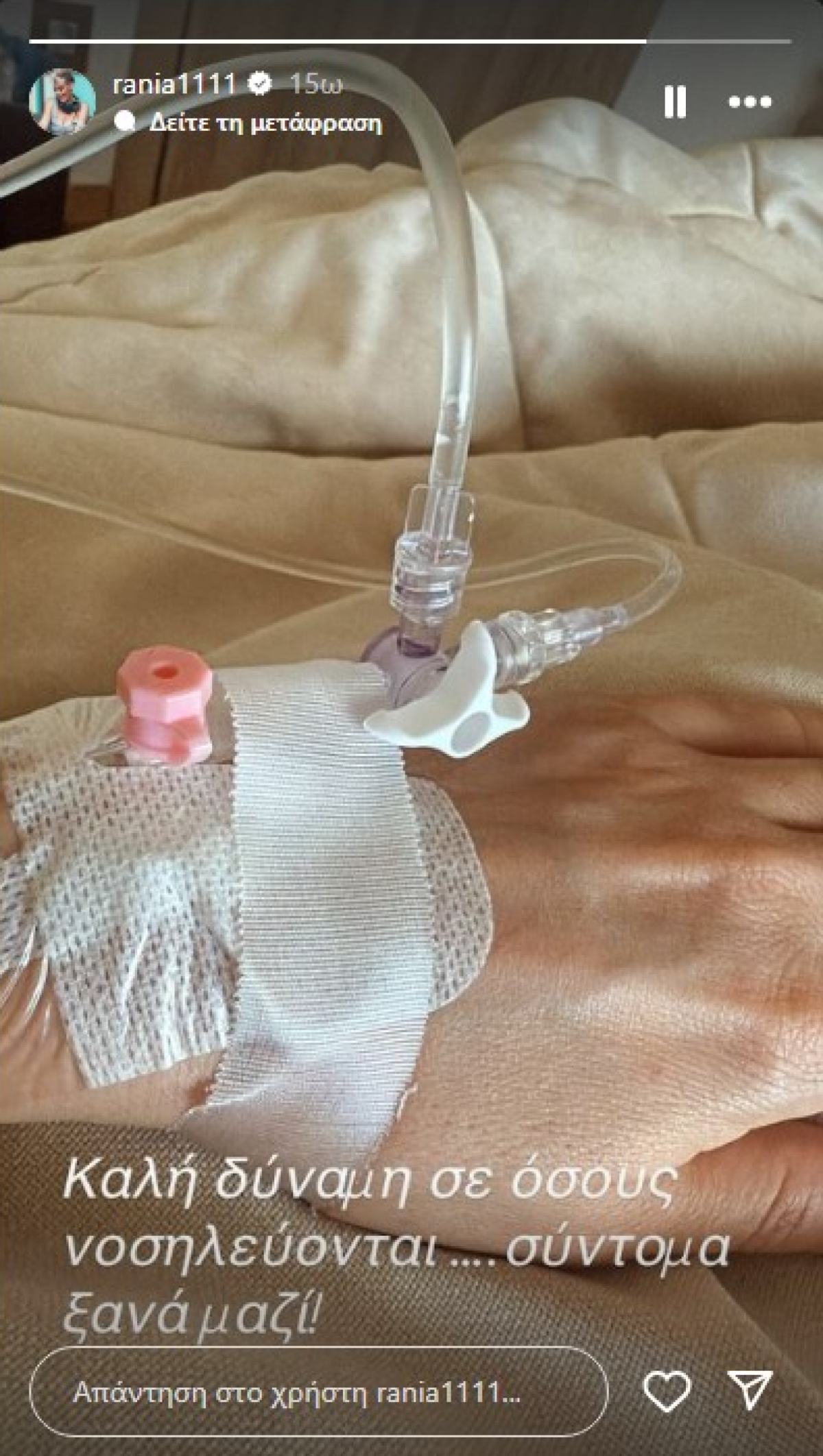 Ράνια Κωστάκη νοσοκομείο