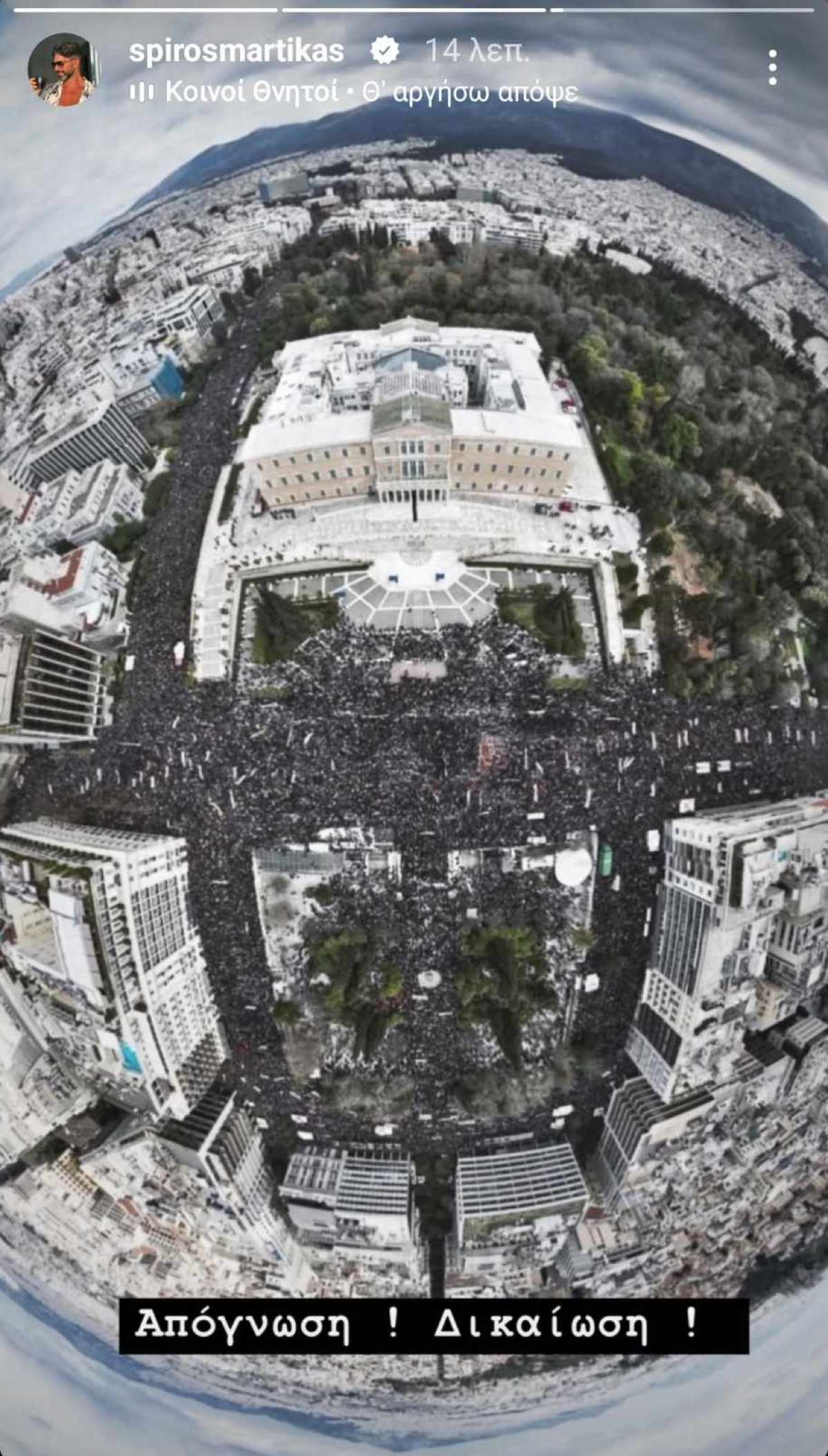 Σπύρος Μαρτίκας για Τέμπη