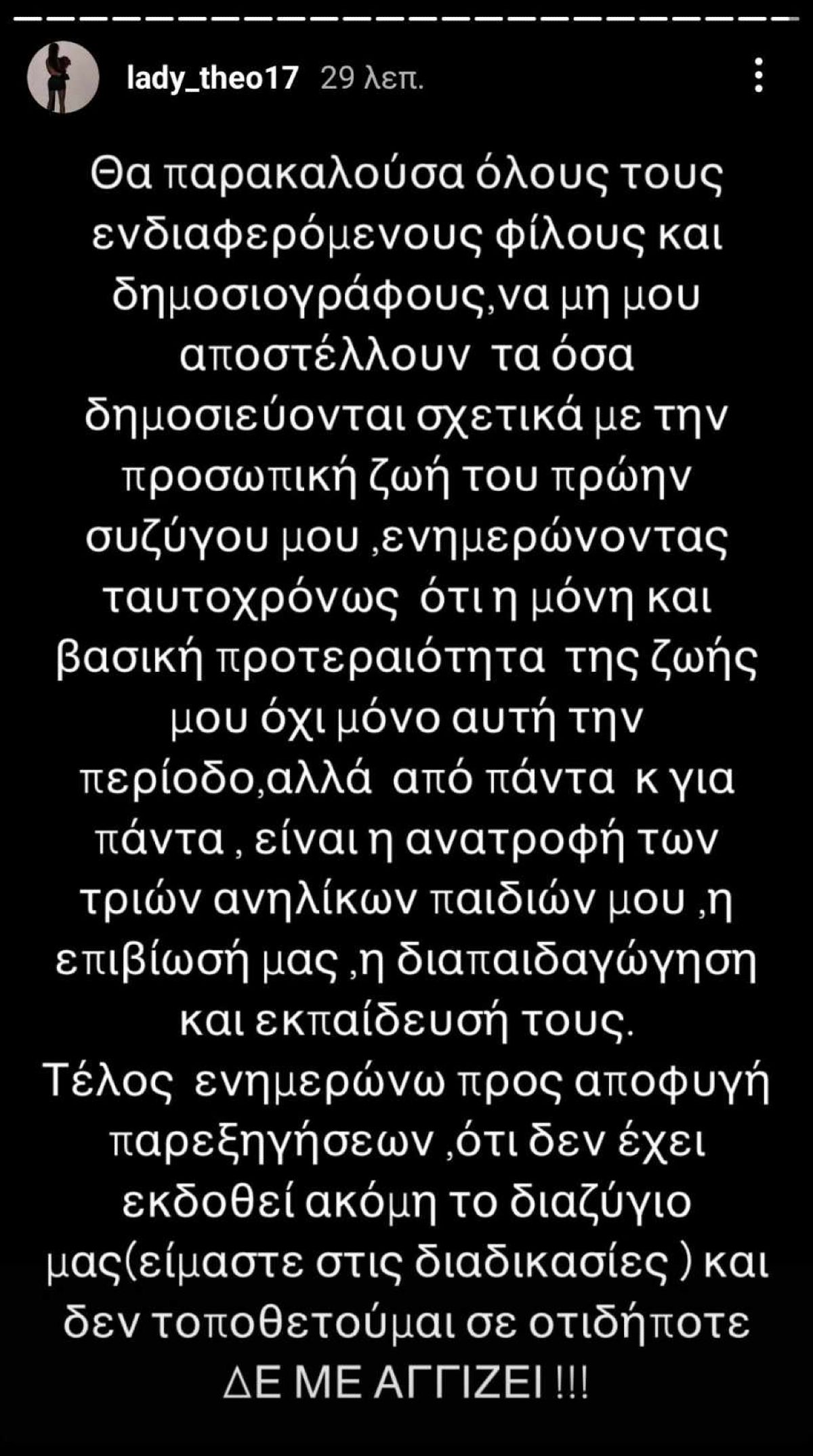Ζέτα Θεοδωροπούλου μήνυμα