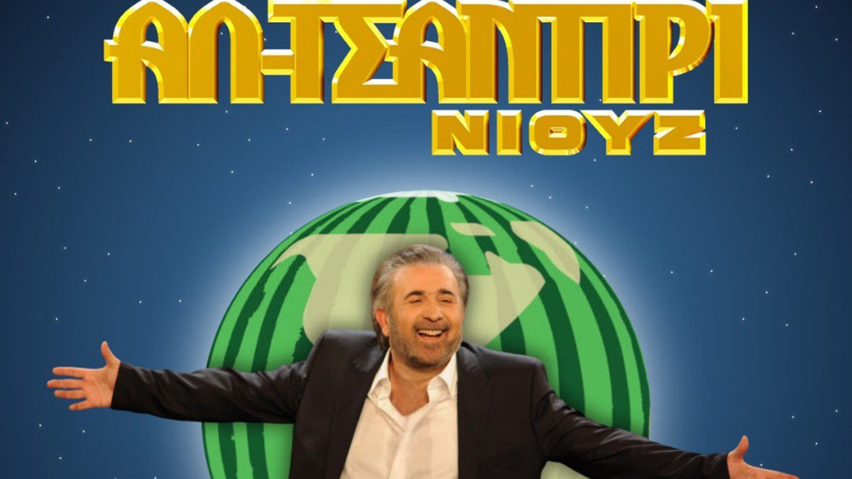 Ο Λάκης Λαζόπουλος σε φωτογραφία για το Αλ Τσαντίρι Νιουζ