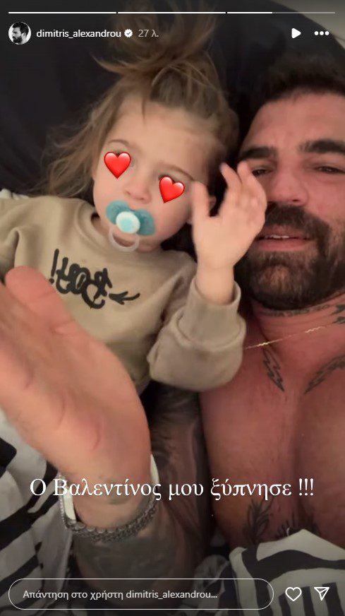 Η ανάρτηση του Αλεξάνδρου για τη ημέρα του Άγιου Βαλεντίνου