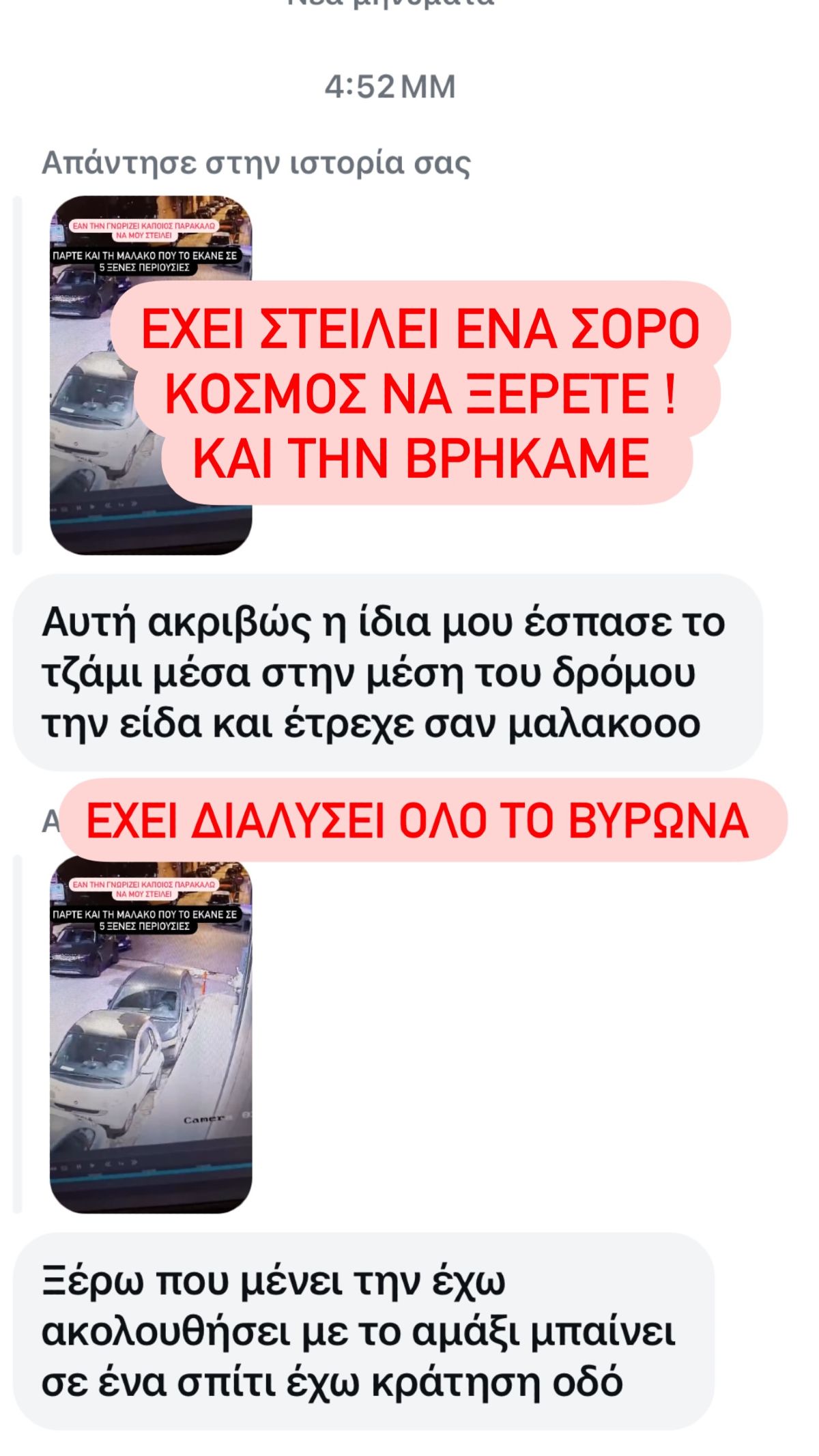 Τα μηνύματα από followers της Super Κικής για τη γυναίκα που της έσπασε το αμάξι