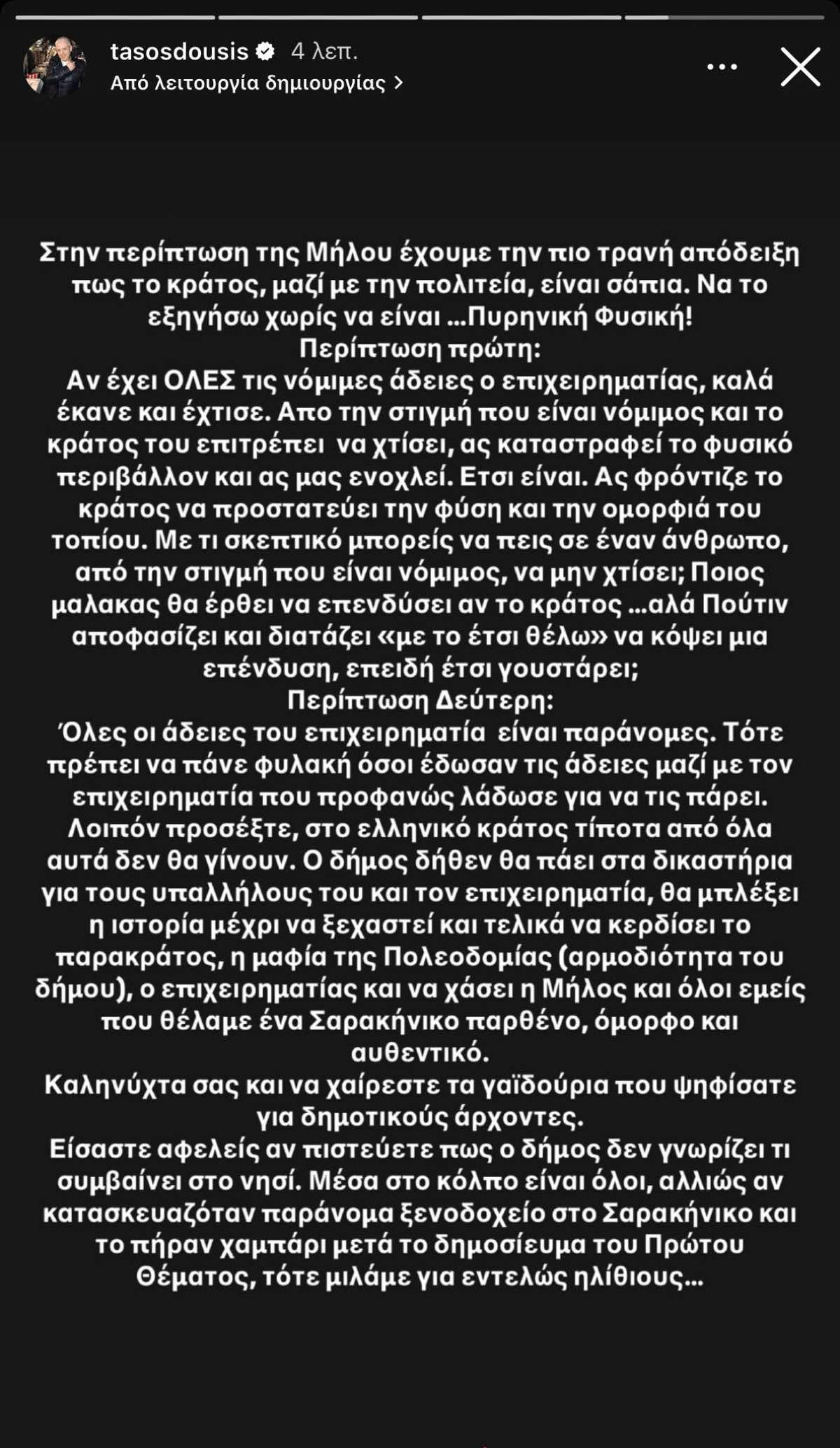 ανάρτηση του τάσου δούση στο Instagram