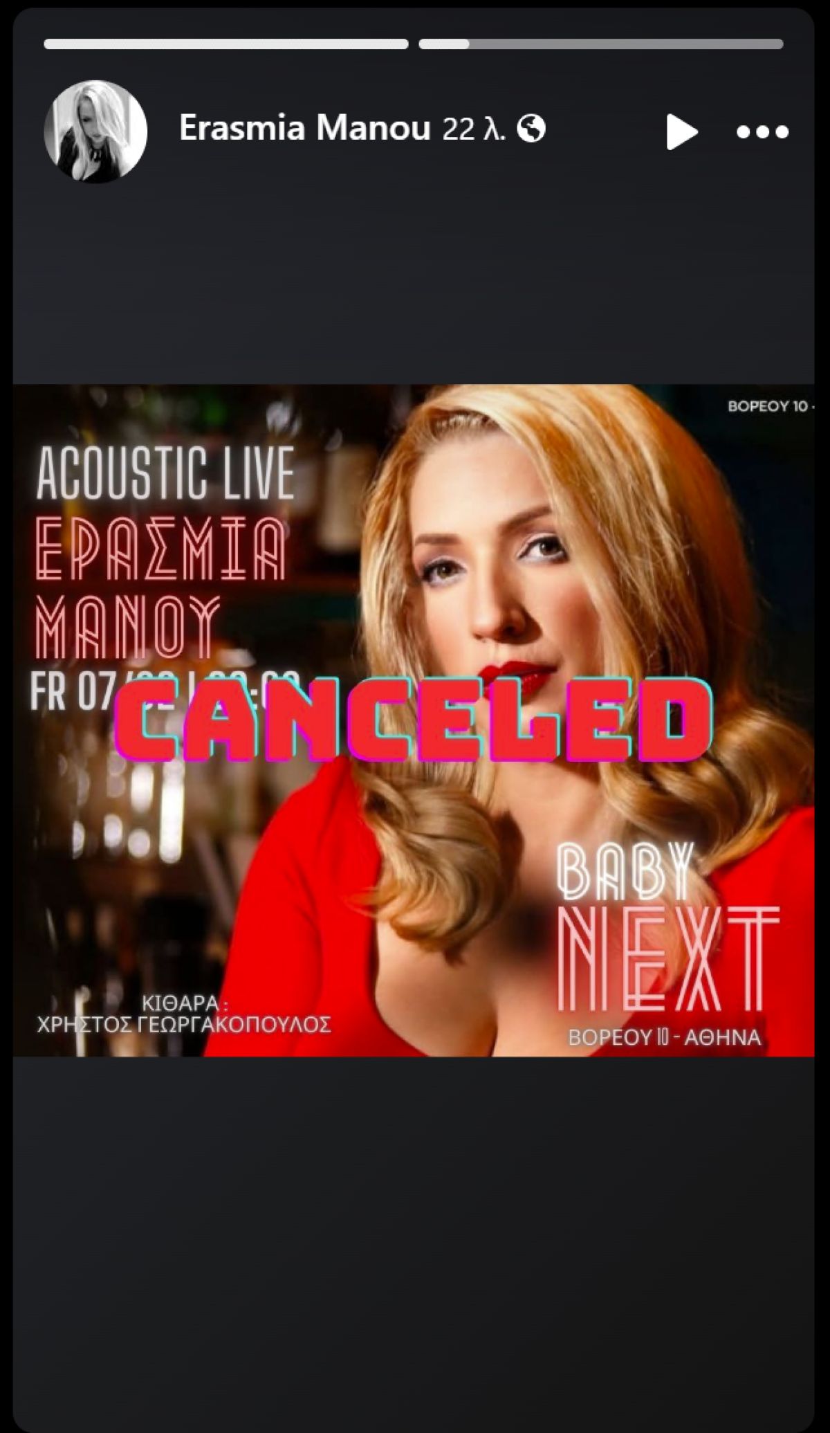 αναρτηση ερασμιας μανου