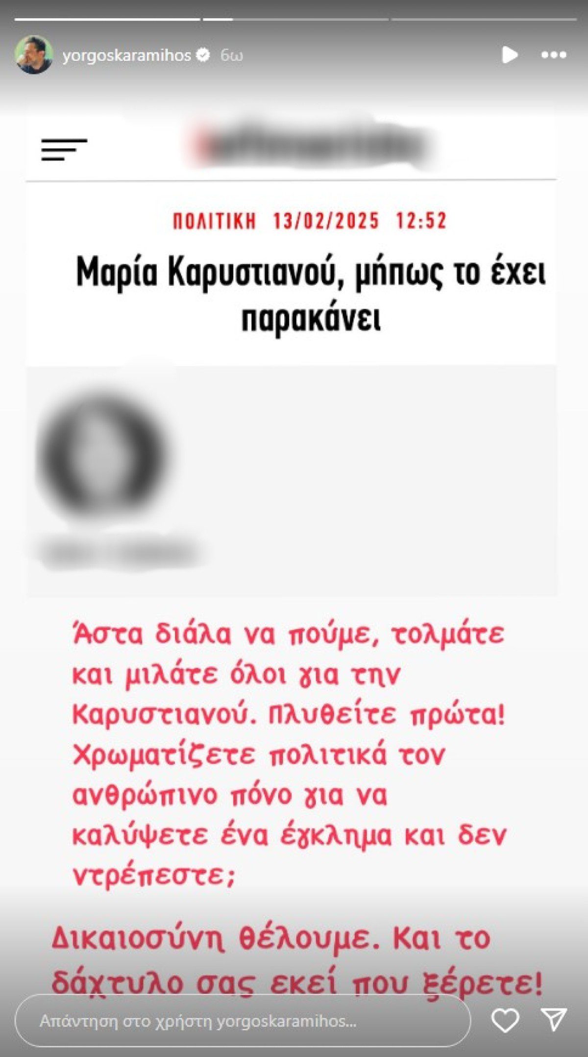 ανάρτηση του Γιώργου Καραμίχου