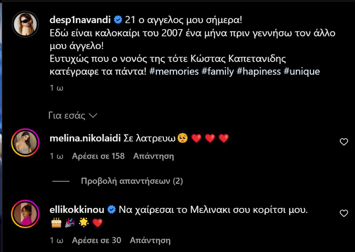 ανάρτηση Βανδής για τα  γενέθλια της Μελίνας