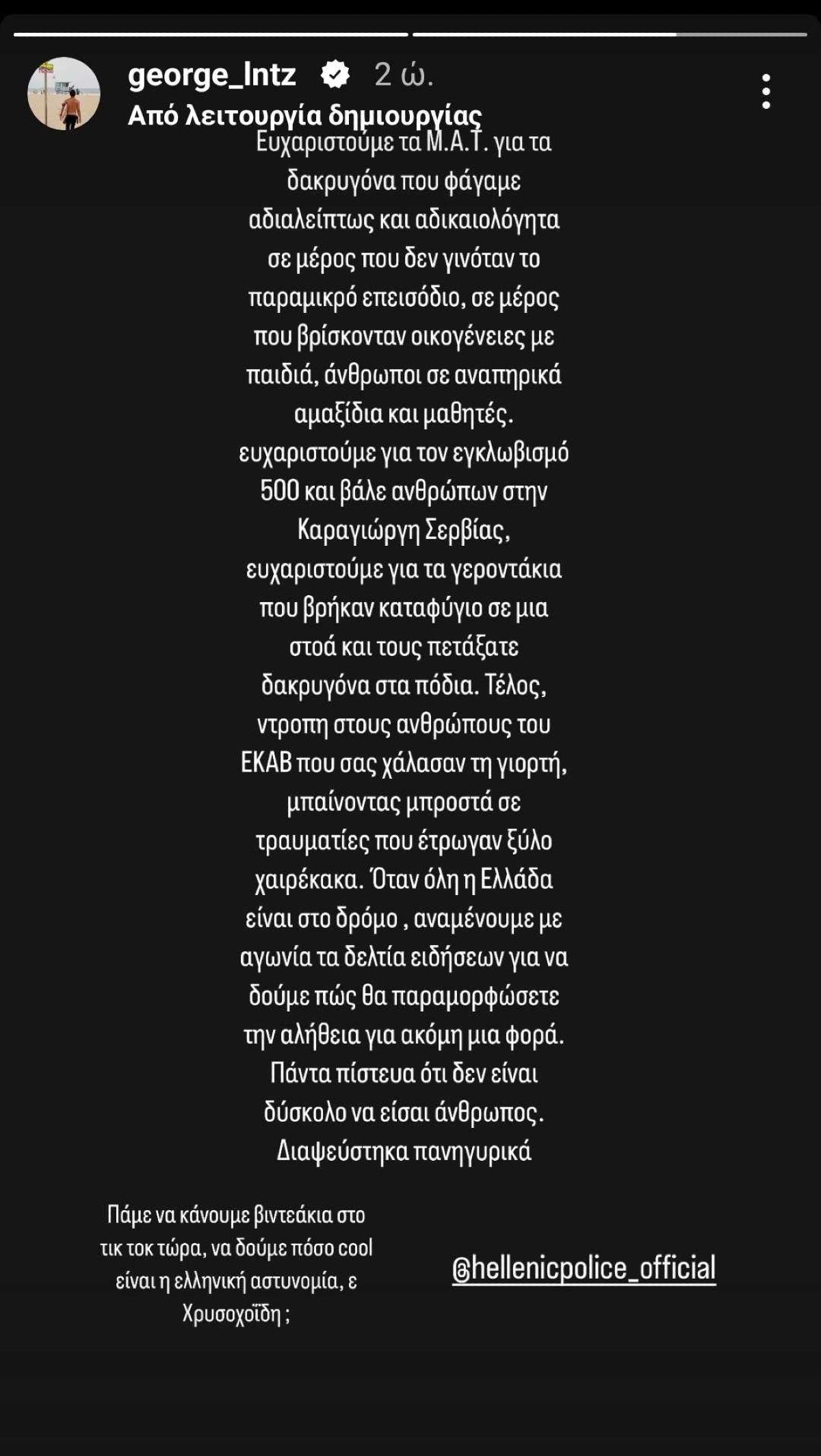 ανάρτηση του γιώργου λέντζα για τα επεισόδια στο σύνταγμα