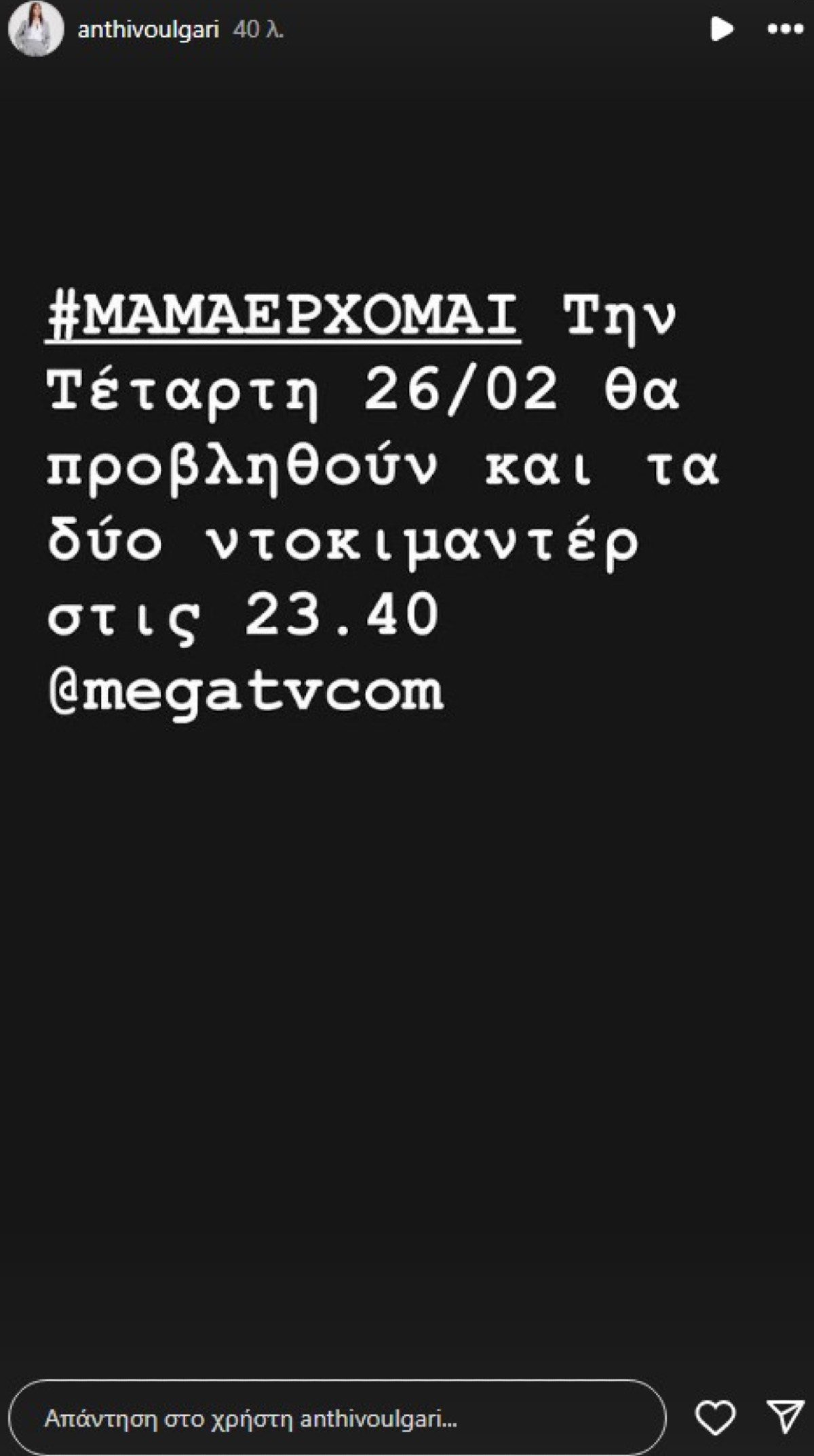 Η ανακοίνωση της Ανθής Βούλγαρη στο Instagram.