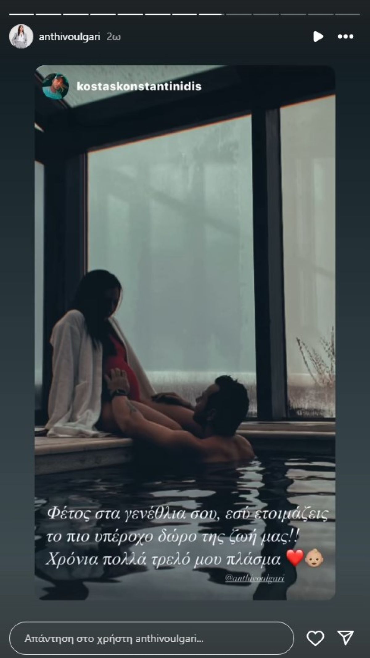 Η ανάρτηση του Κωνσταντίνου Κωνσταντινίδη για τα γενέθλια της Ανθής Βούλγαρη στο Instagram. 