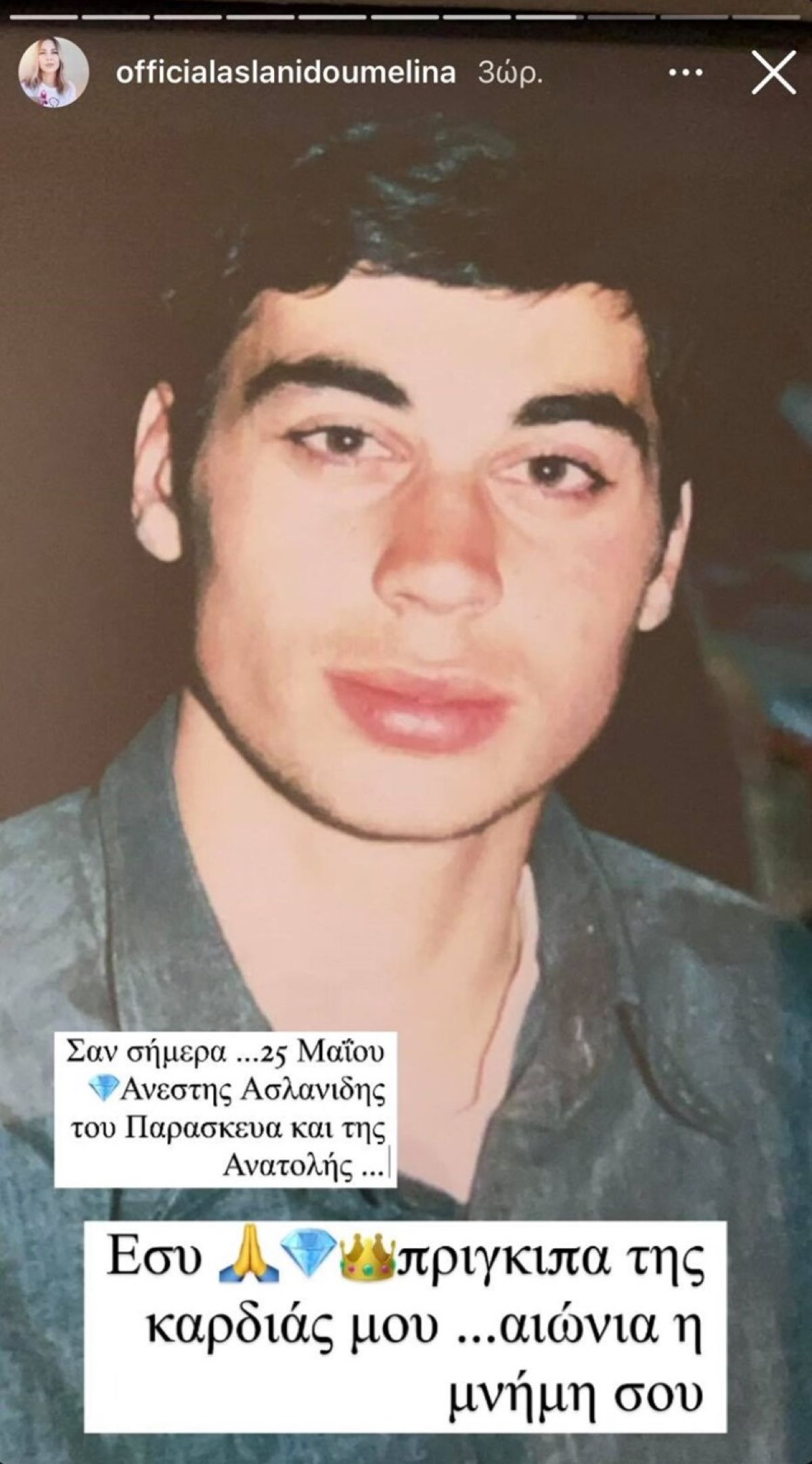 Ανάρτηση που έκανε η ασλανίδου με φωτογραφία του αδερφού της για τον θάνατό του