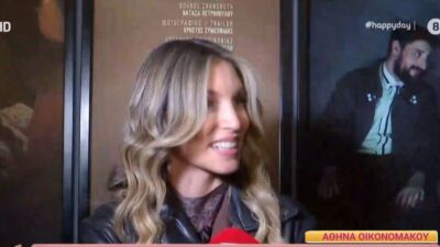 Η Αθηνά Οικονομάκου σε έξοδό της