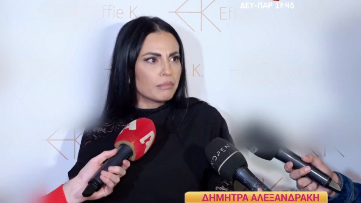 Η Δήμητρα Αλεξανδράκη σε έξοδό της