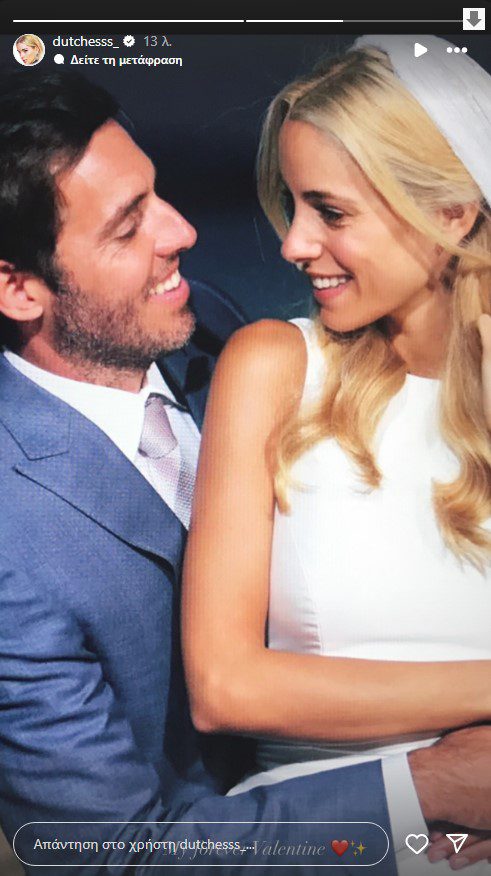 Η ανάρτηση της Δούκισσας για τη ημέρα του Άγιου Βαλεντίνου