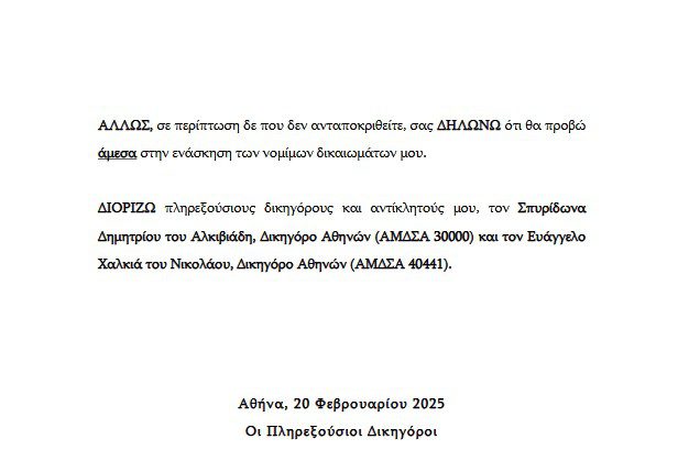 Εξώδικο στα ΜΜΕ από τον Δημήτρη Αλεξάνδρου για τον χωρισμό με την Ιωάννα Τούνη - Τι αναφέρει