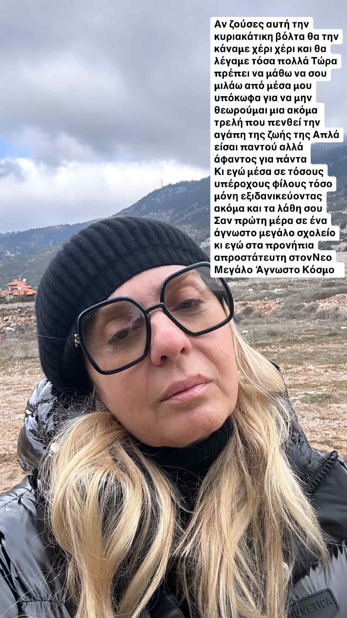 Η ανάρτηση της Έλενας Λυμπέρη