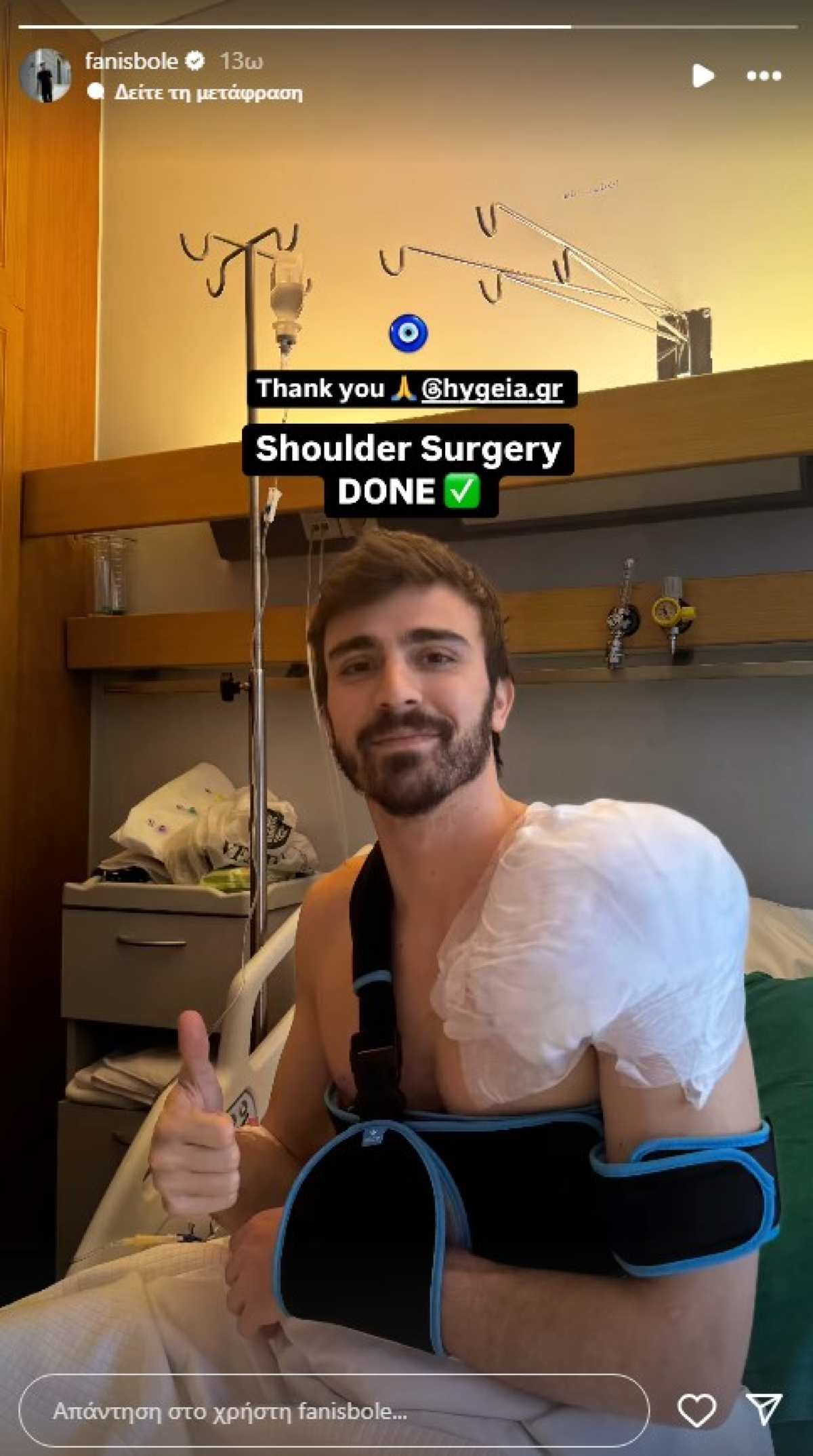 Ο Φάνης Μπολέτσης στο νοσοκομείο