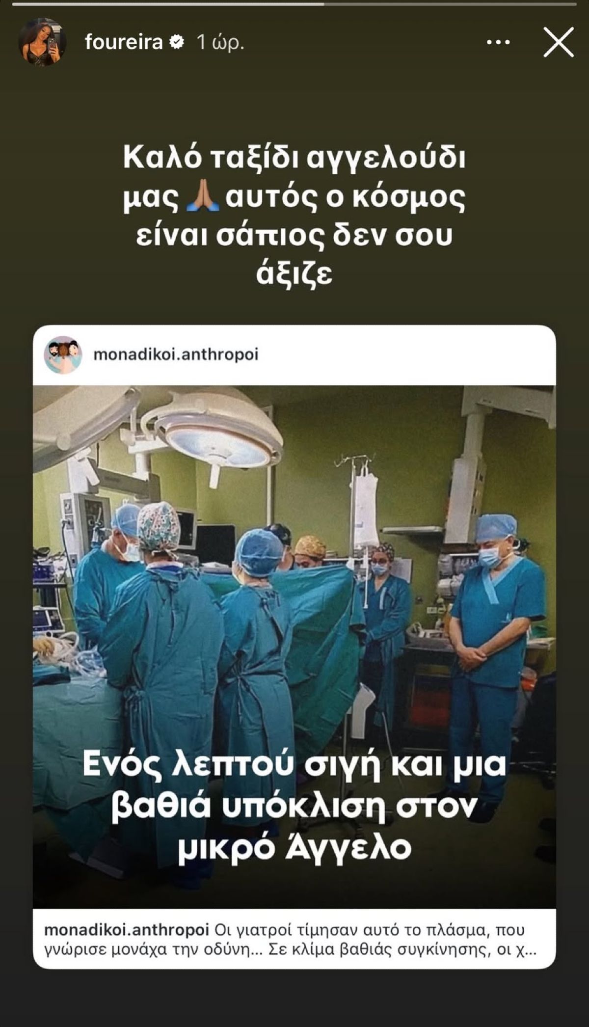 Η ανάρτηση της Ελένης Φουρέιρα για την κακοποίηση του 3χρονου στο Ηράκλειο