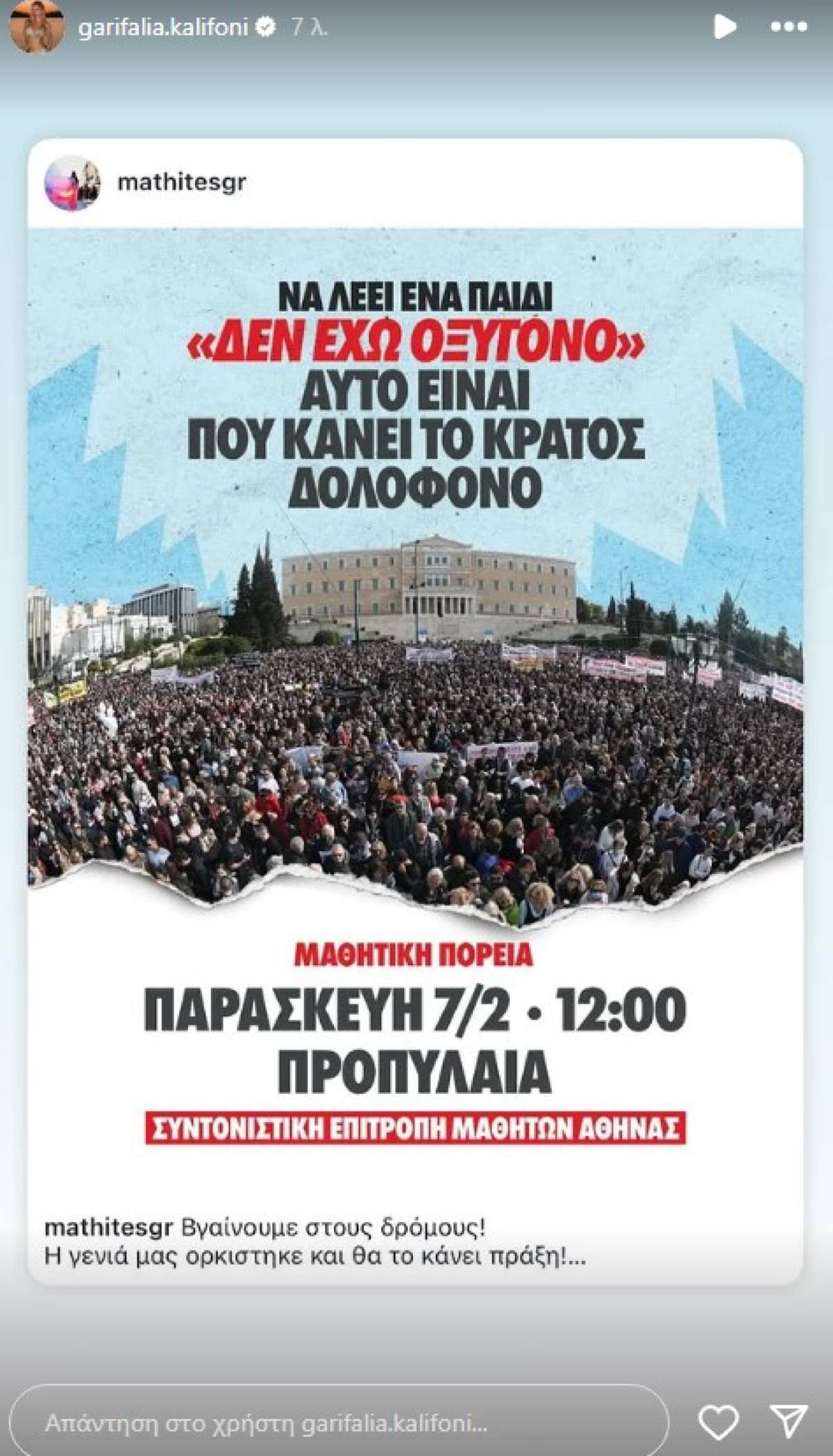 Η ανάρτηση της Γαρυφαλλιάς Καληφώνη στο Instagram. 